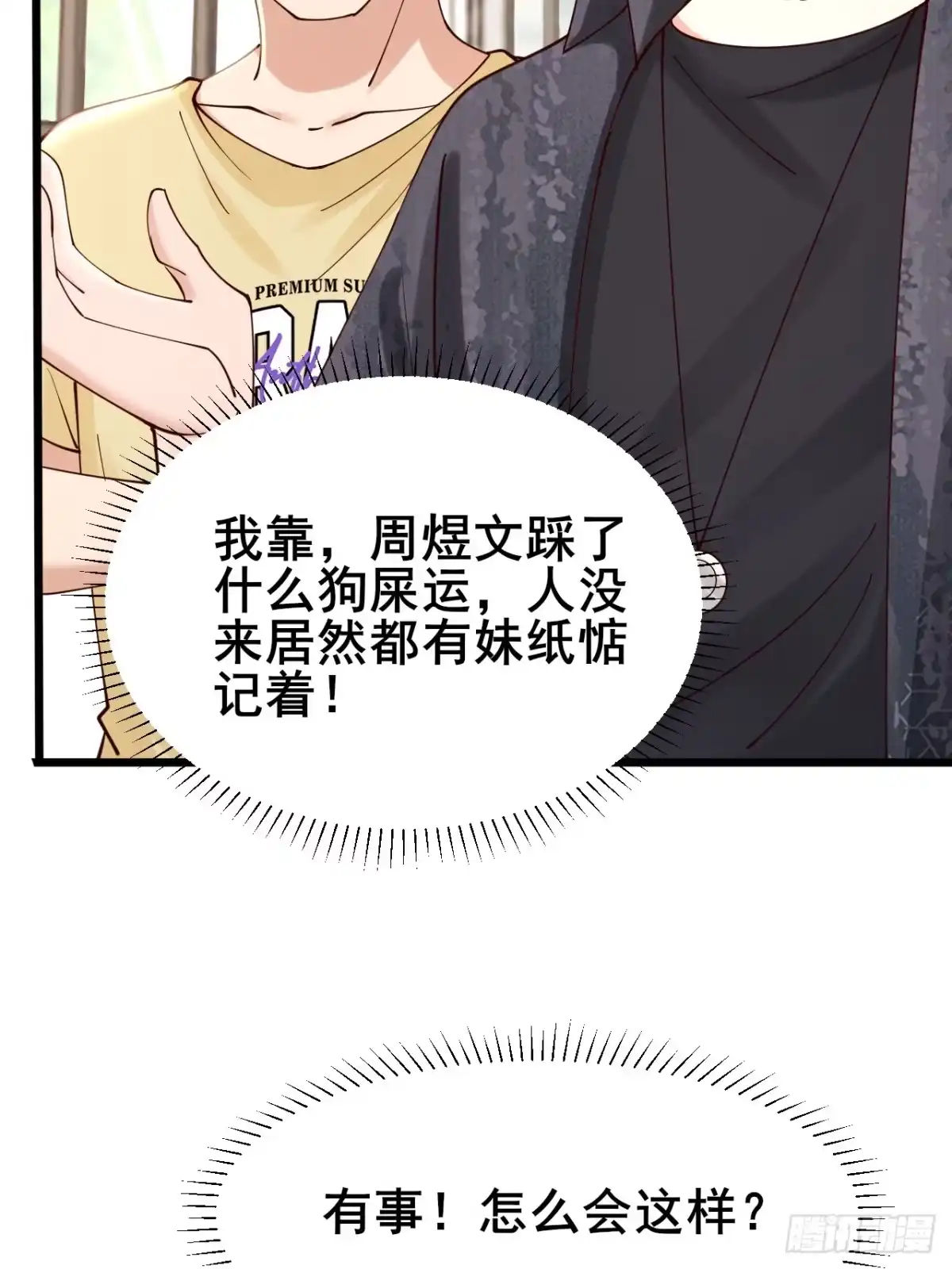《男神，你人设崩了！》003 因为重生，所以…… 第23页