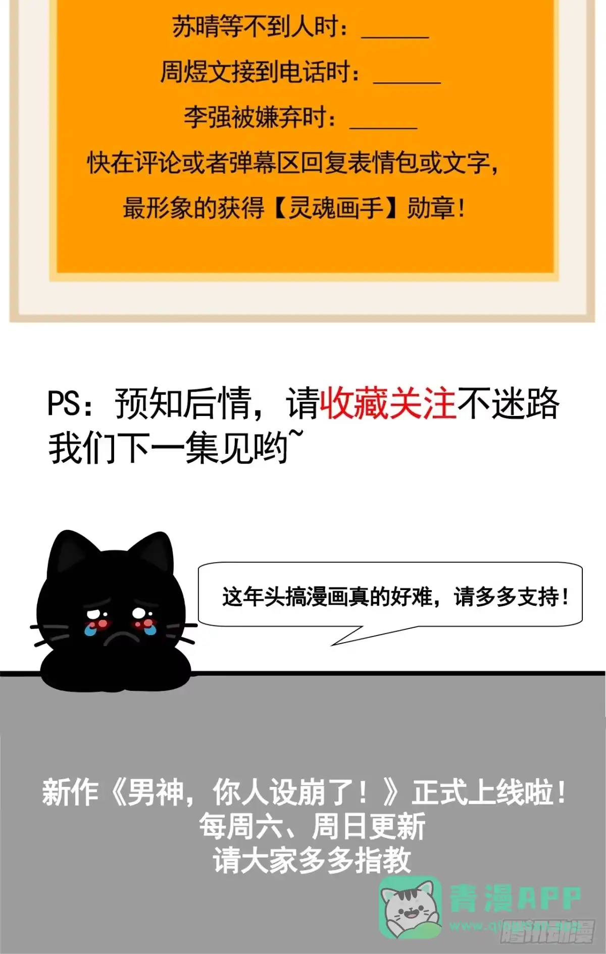 《男神，你人设崩了！》003 因为重生，所以…… 第96页