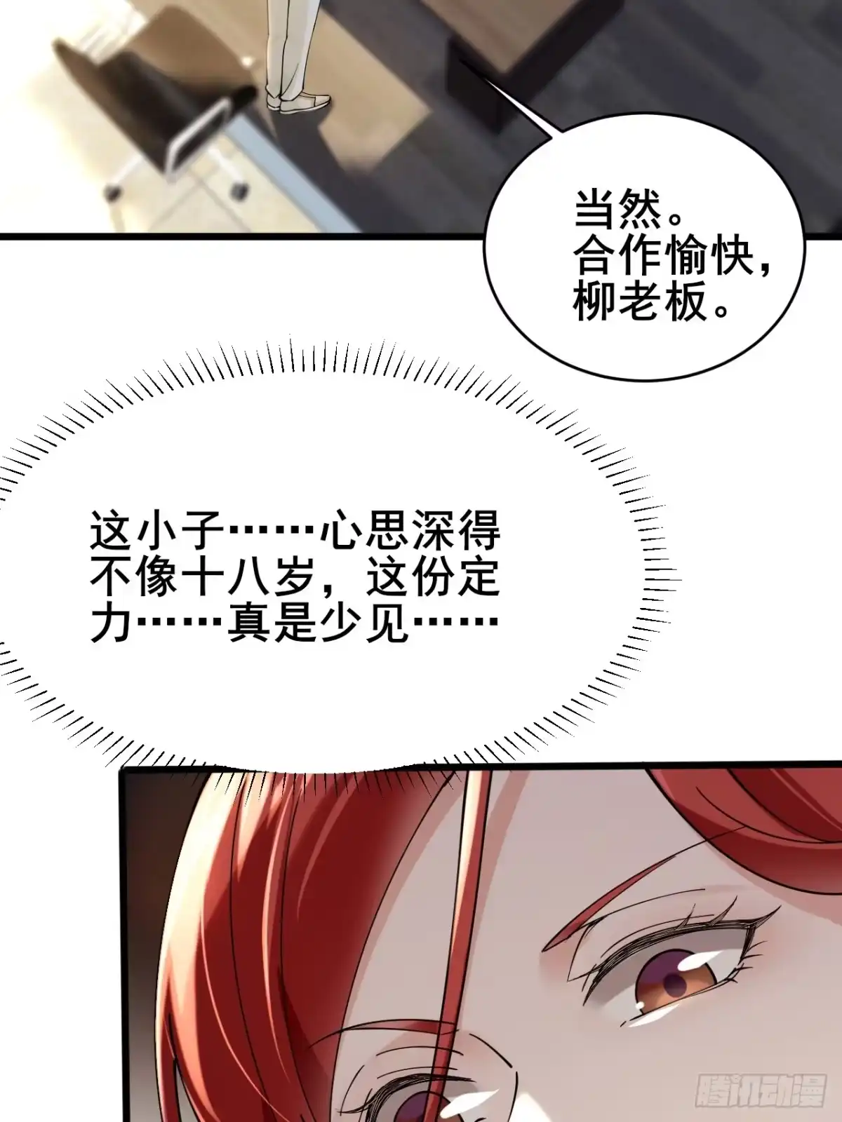 《男神，你人设崩了！》003 因为重生，所以…… 第62页