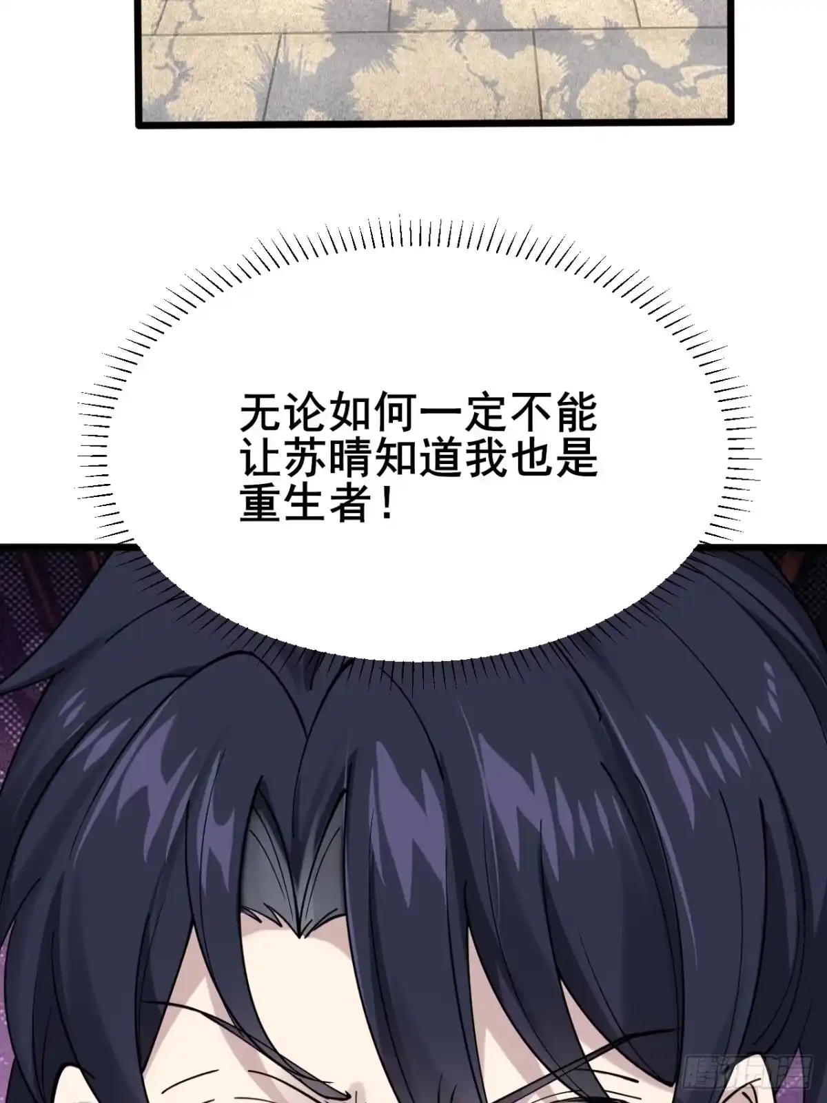 《男神，你人设崩了！》003 因为重生，所以…… 第93页