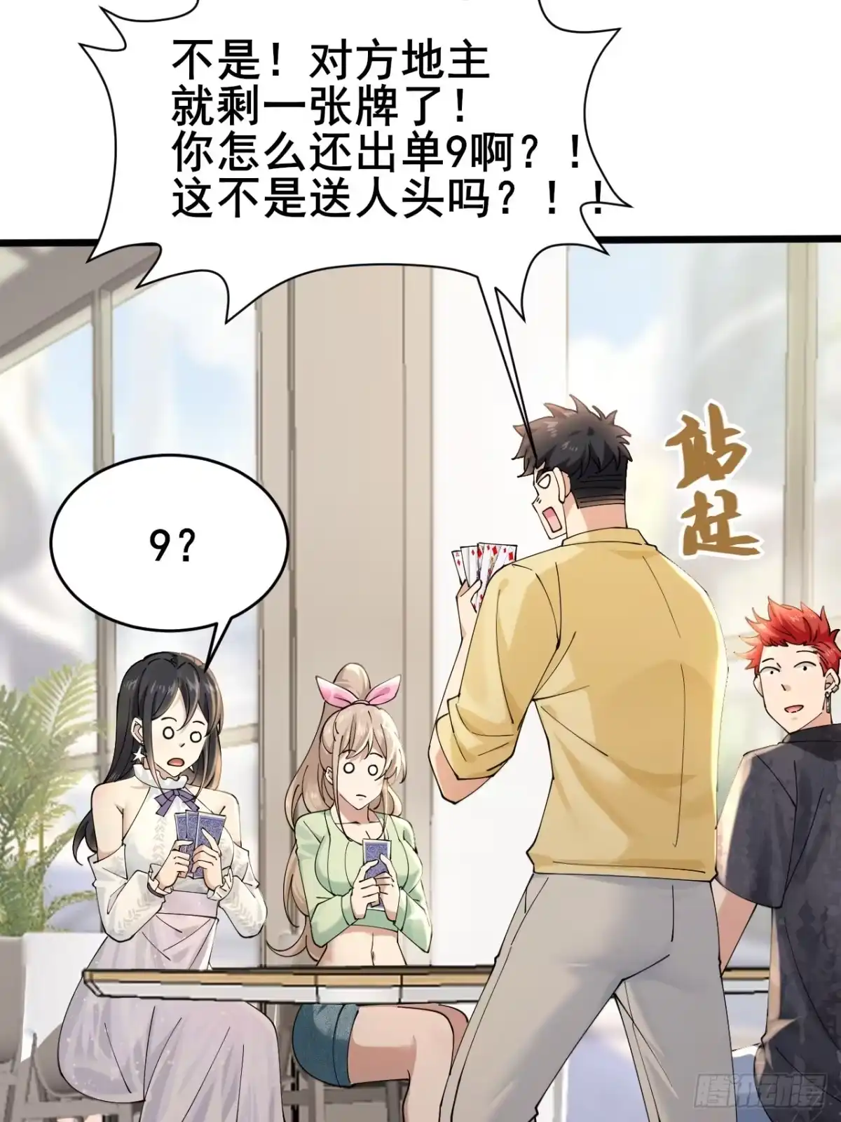 《男神，你人设崩了！》003 因为重生，所以…… 第68页
