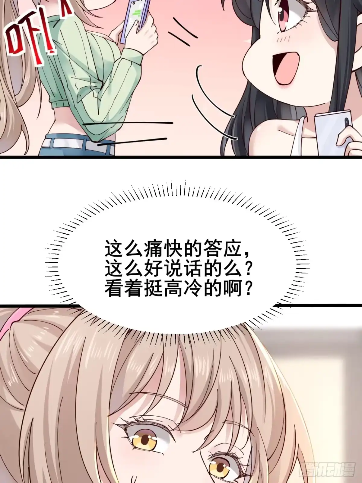 《男神，你人设崩了！》003 因为重生，所以…… 第7页