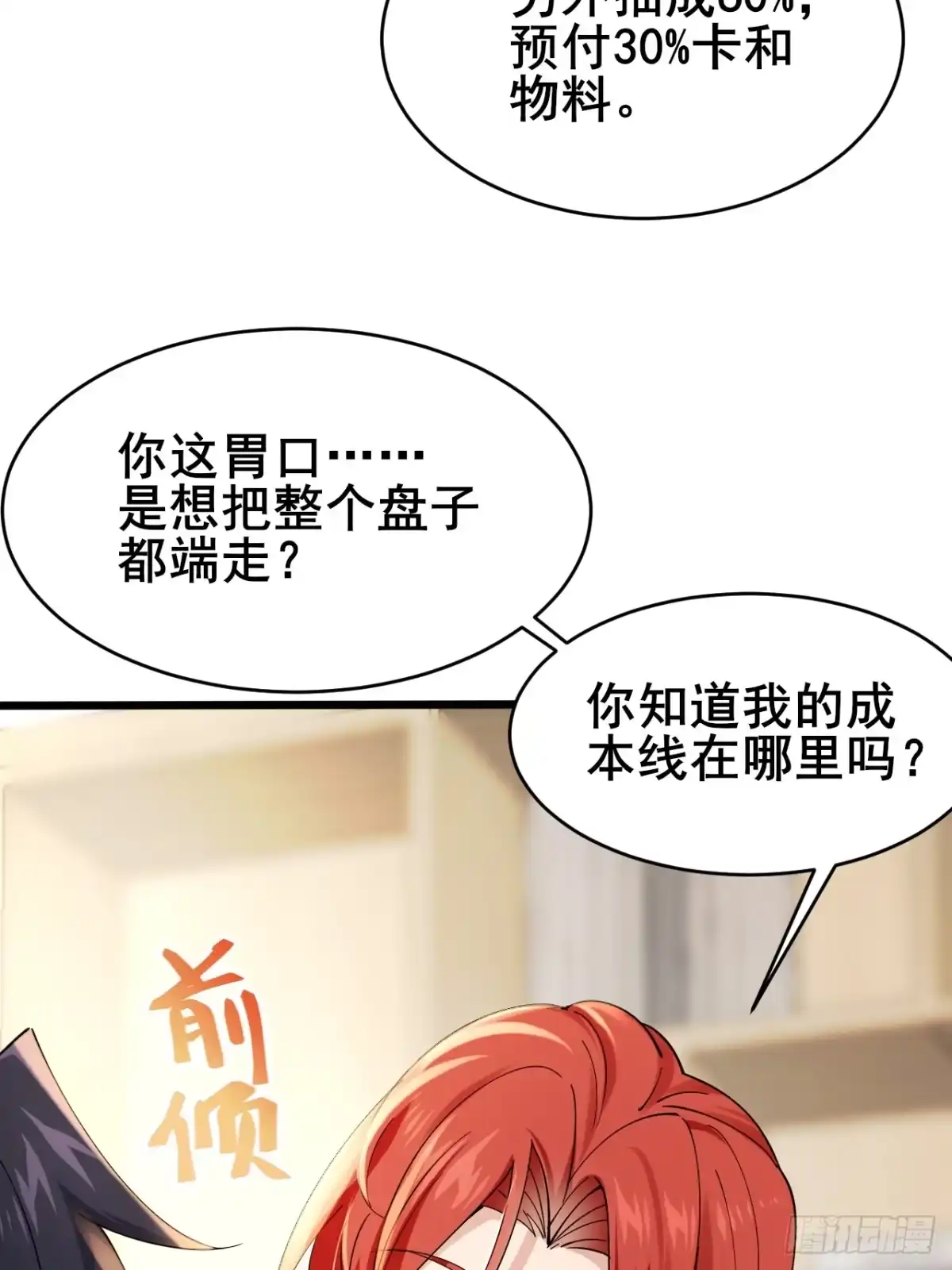 《男神，你人设崩了！》003 因为重生，所以…… 第55页