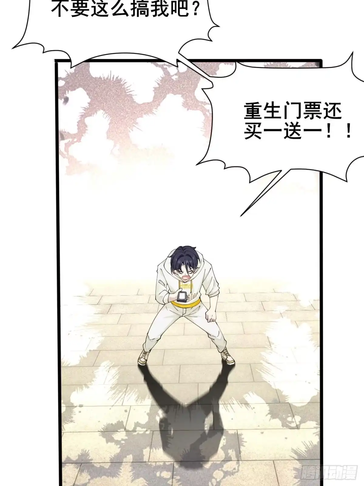《男神，你人设崩了！》003 因为重生，所以…… 第92页