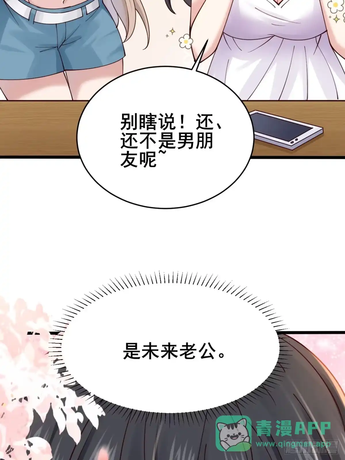《男神，你人设崩了！》003 因为重生，所以…… 第11页