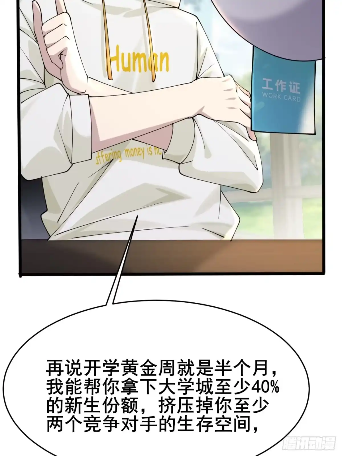 《男神，你人设崩了！》003 因为重生，所以…… 第58页