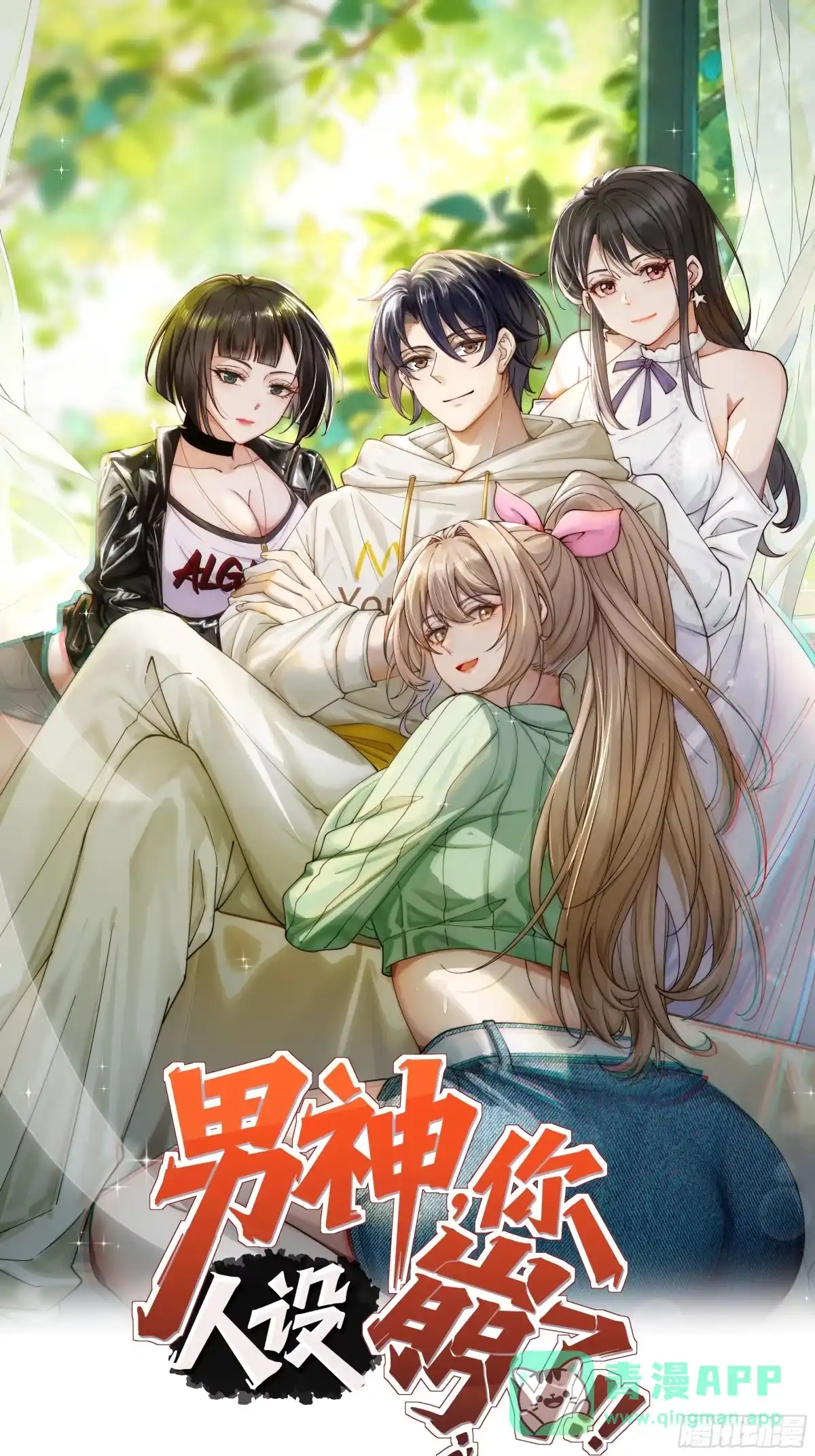 《男神，你人设崩了！》003 因为重生，所以…… 第1页