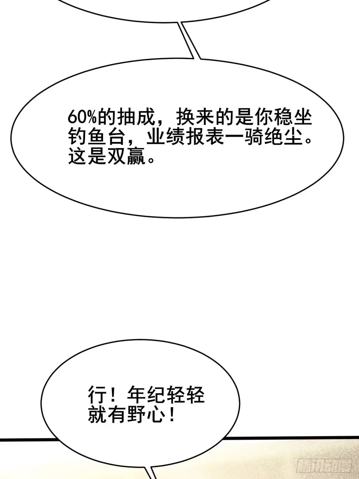 《男神，你人设崩了！》003 因为重生，所以…… 第59页