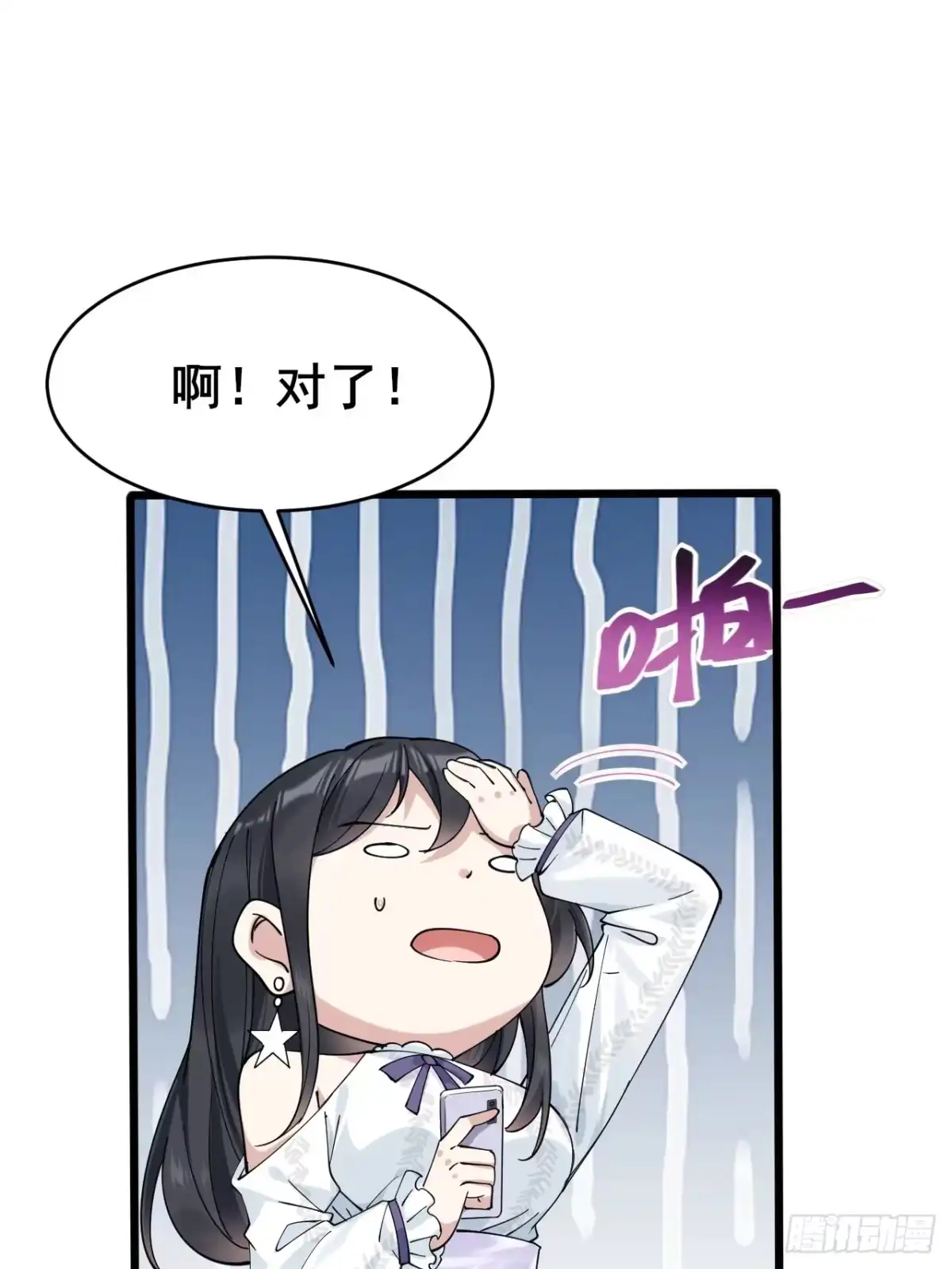 《男神，你人设崩了！》003 因为重生，所以…… 第88页