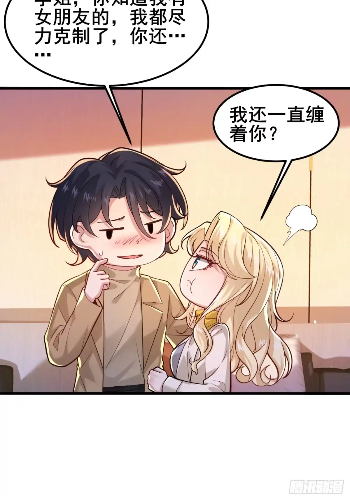 《男神，你人设崩了！》040 最难消受美人恩啊~ 第11页