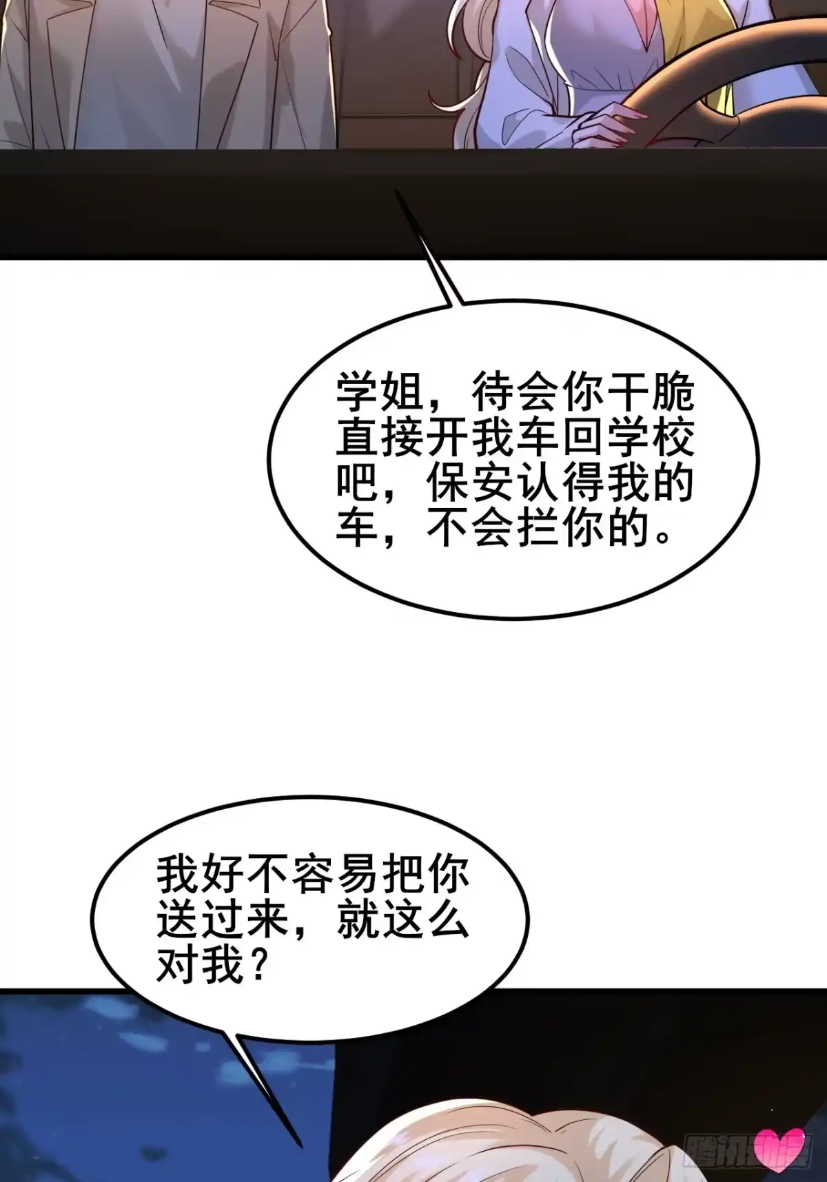 《男神，你人设崩了！》040 最难消受美人恩啊~ 第24页