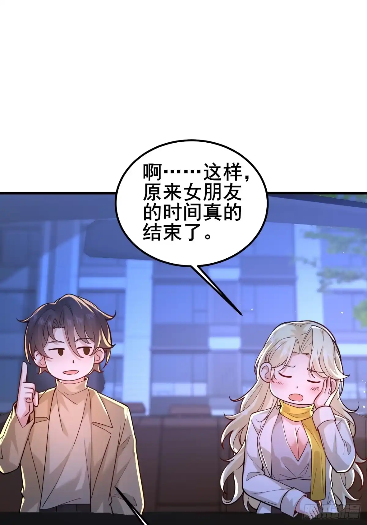 《男神，你人设崩了！》040 最难消受美人恩啊~ 第27页