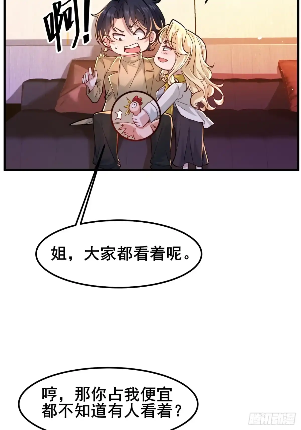《男神，你人设崩了！》040 最难消受美人恩啊~ 第14页