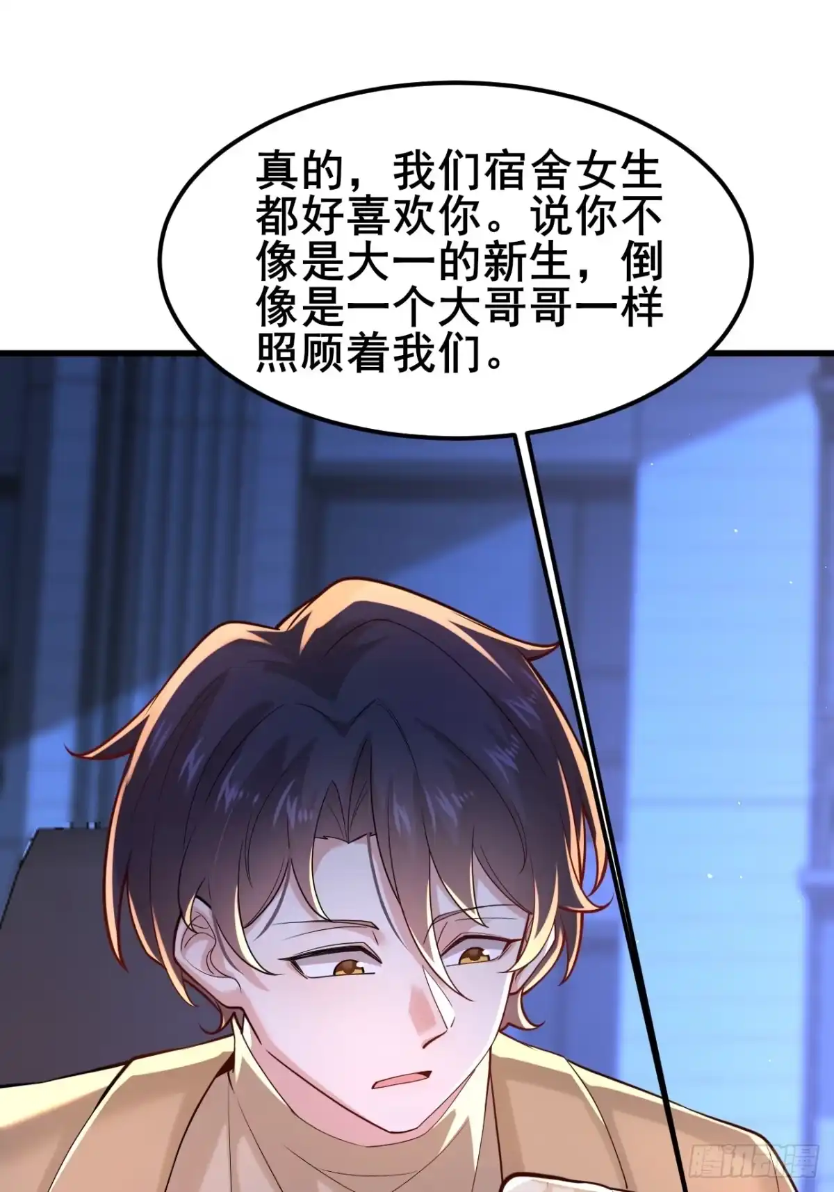 《男神，你人设崩了！》040 最难消受美人恩啊~ 第39页