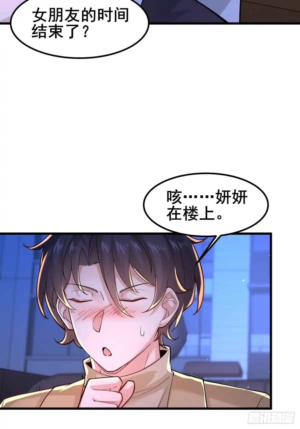 《男神，你人设崩了！》040 最难消受美人恩啊~ 第26页