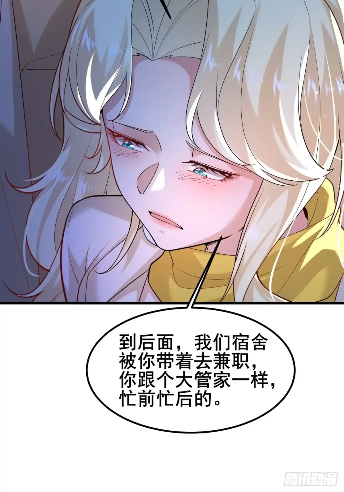 《男神，你人设崩了！》040 最难消受美人恩啊~ 第38页