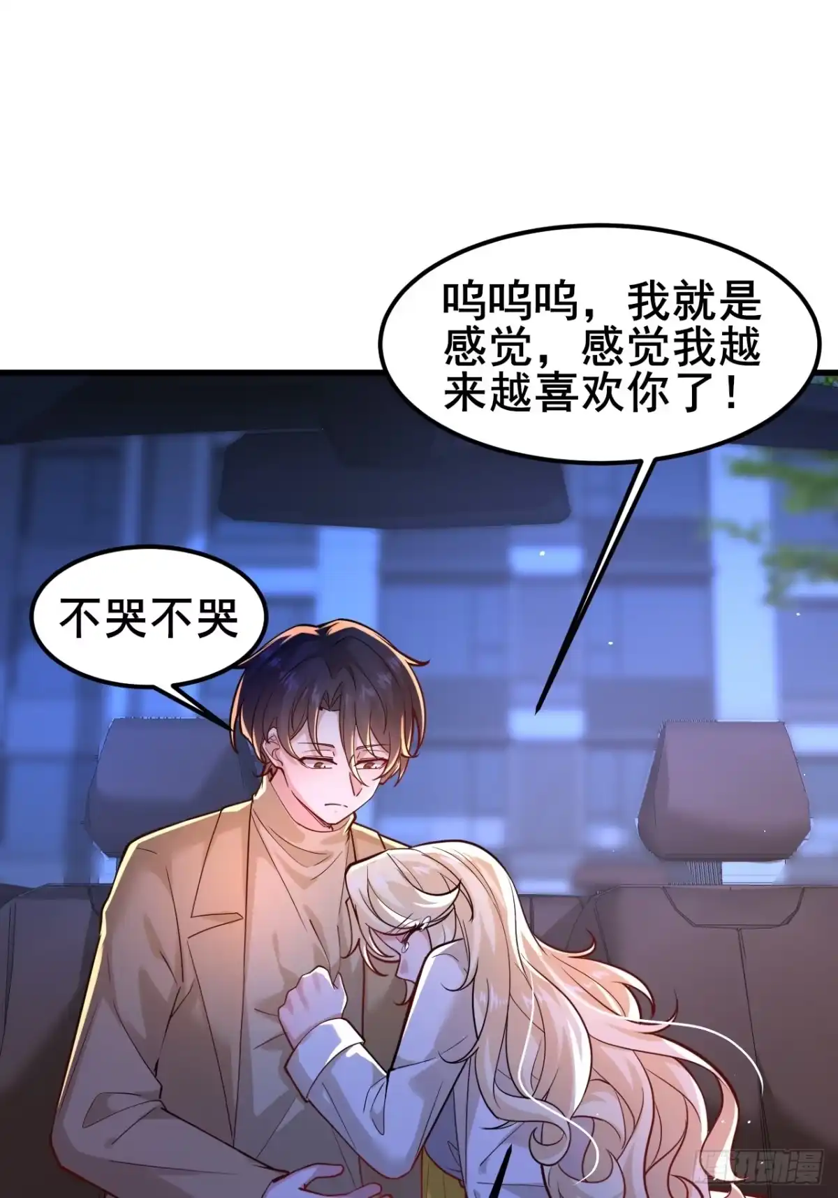 《男神，你人设崩了！》040 最难消受美人恩啊~ 第34页