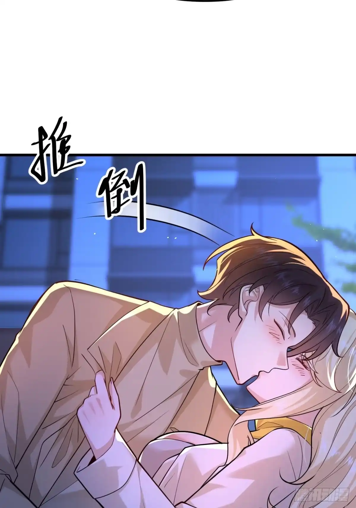《男神，你人设崩了！》040 最难消受美人恩啊~ 第45页