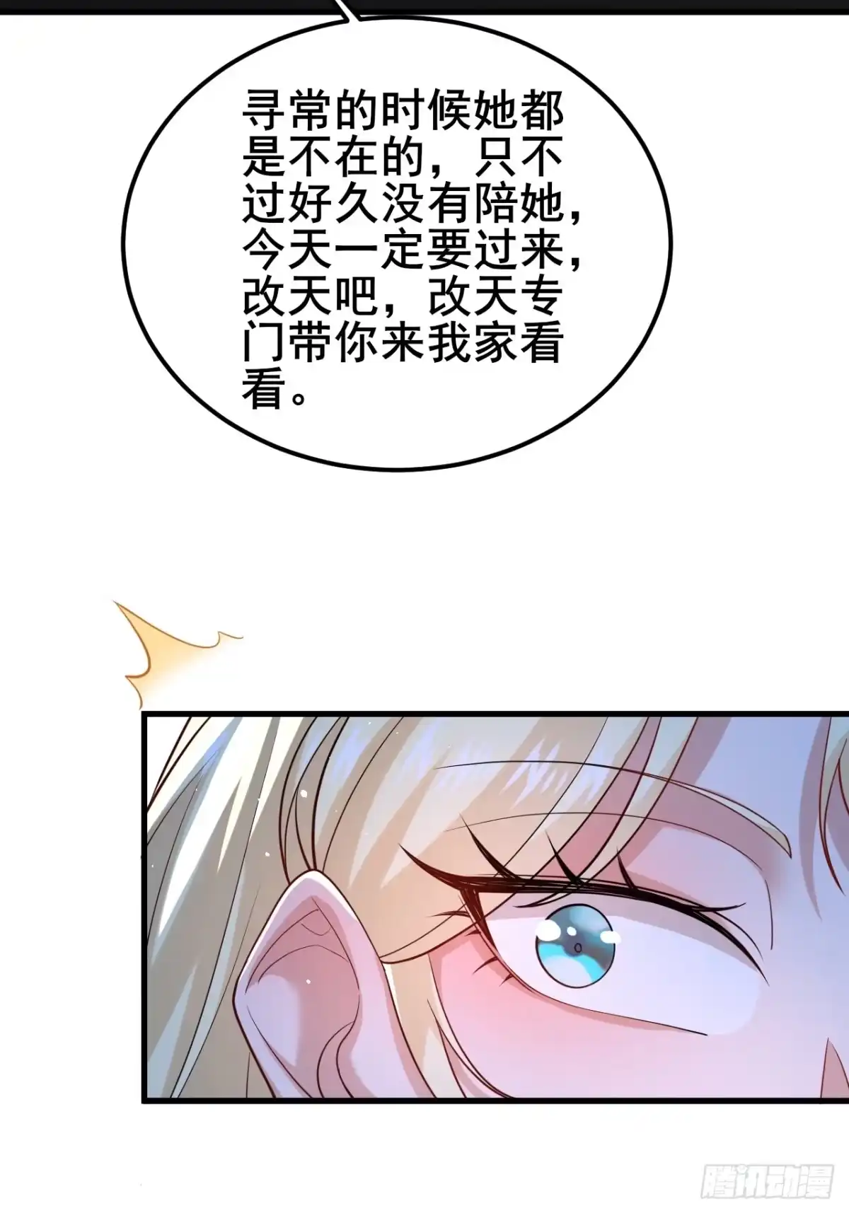 《男神，你人设崩了！》040 最难消受美人恩啊~ 第28页