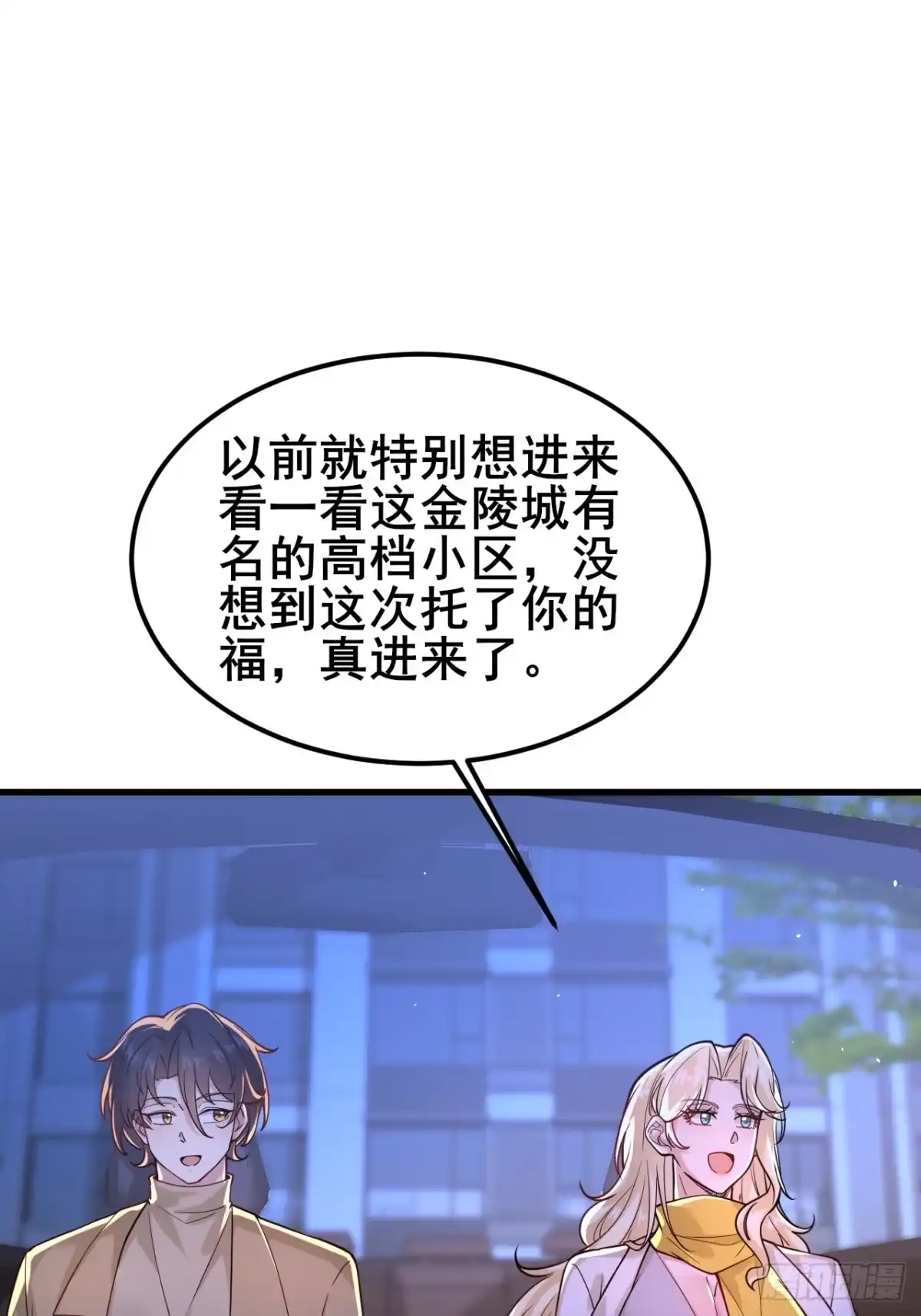 《男神，你人设崩了！》040 最难消受美人恩啊~ 第23页
