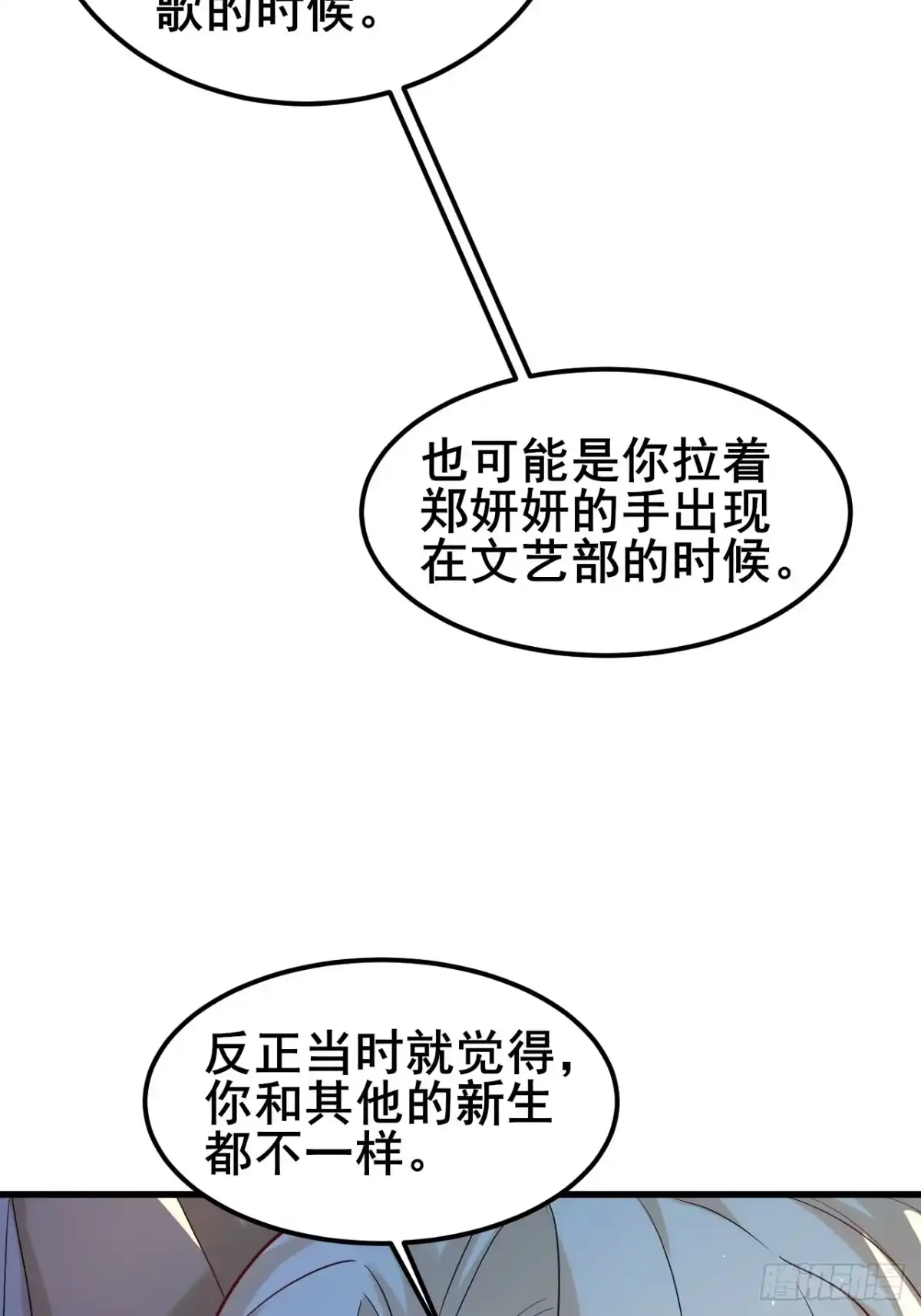 《男神，你人设崩了！》040 最难消受美人恩啊~ 第37页