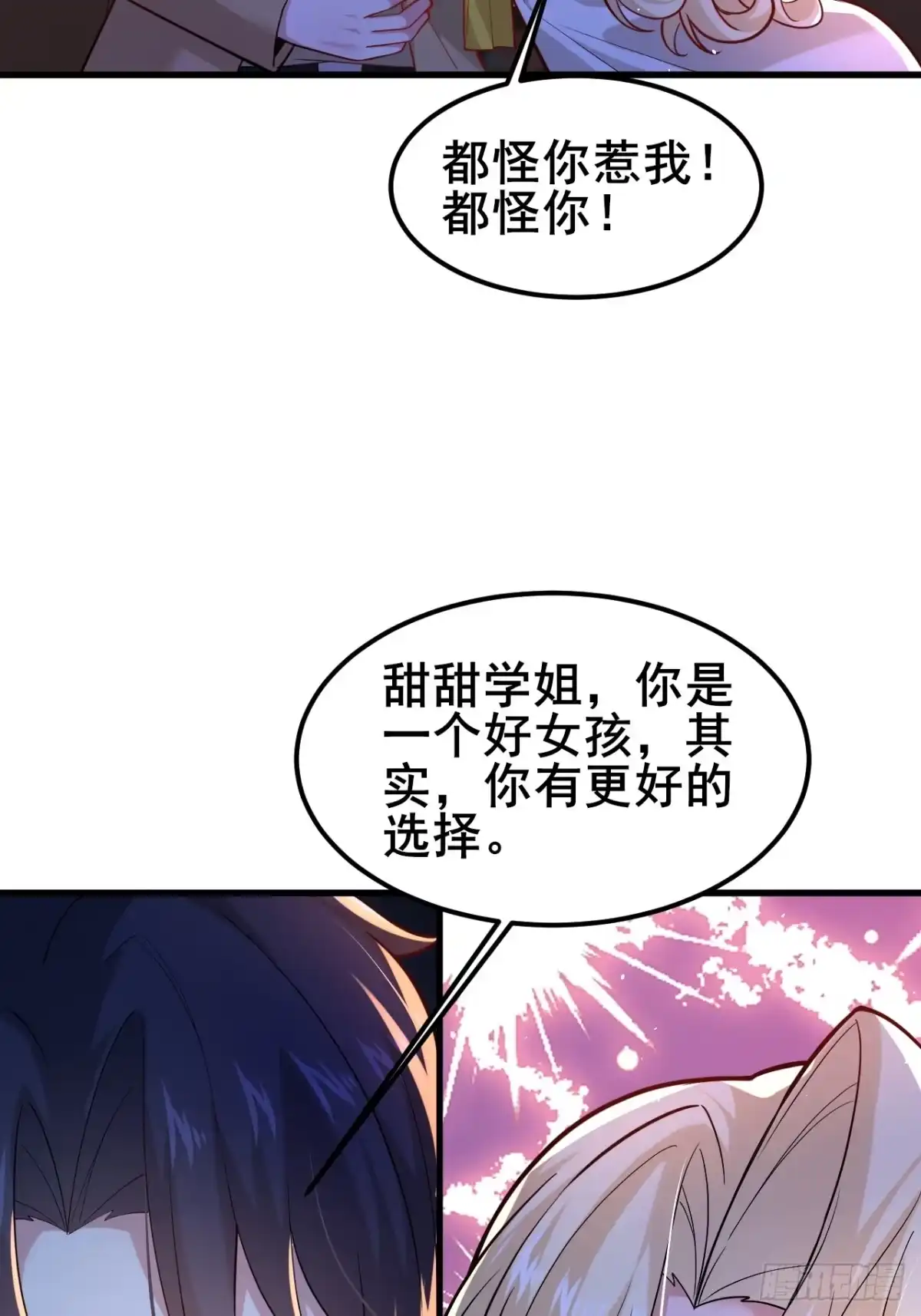 《男神，你人设崩了！》040 最难消受美人恩啊~ 第35页