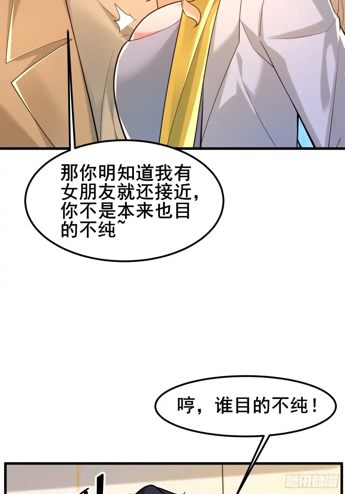 《男神，你人设崩了！》040 最难消受美人恩啊~ 第13页