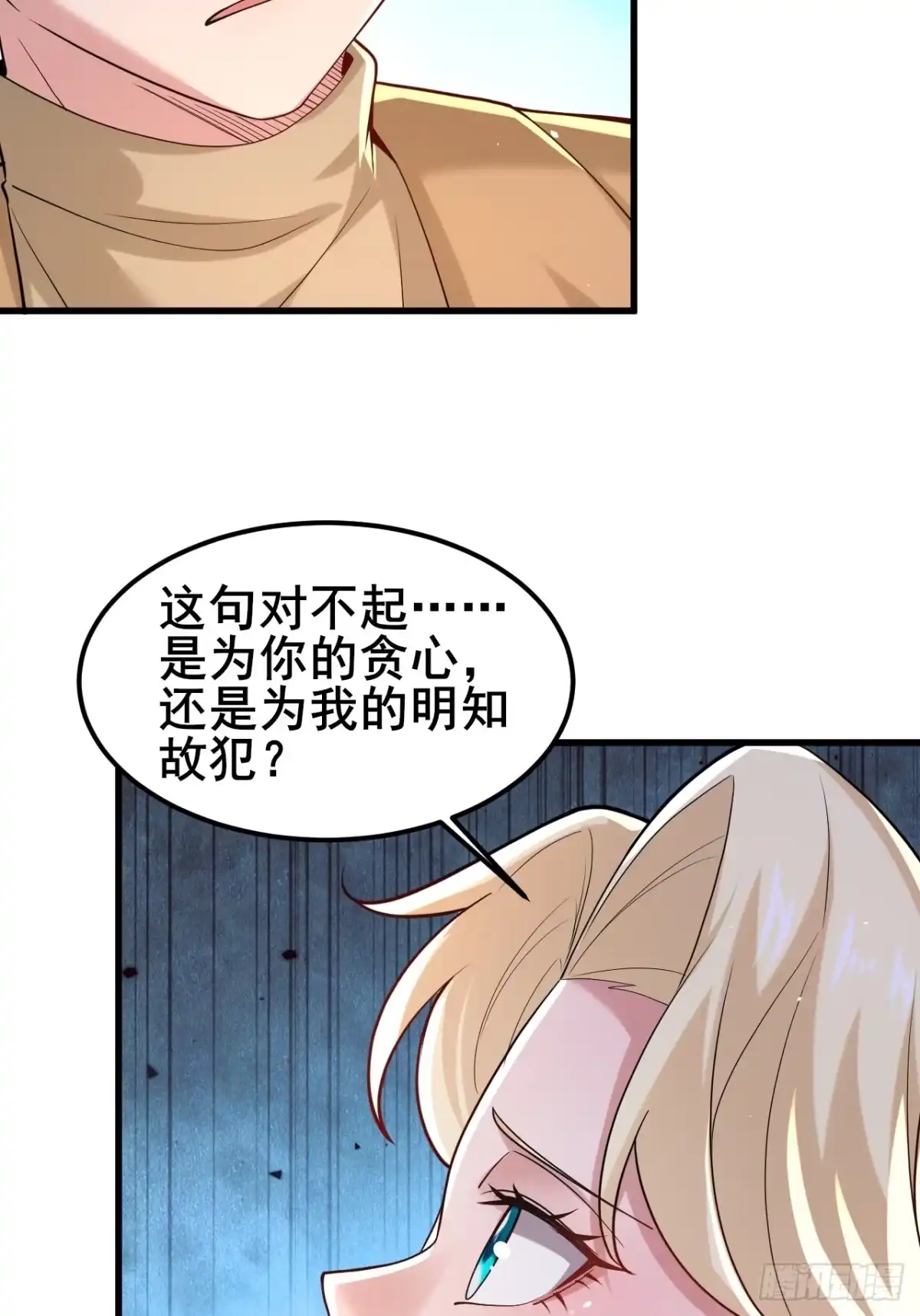 《男神，你人设崩了！》040 最难消受美人恩啊~ 第9页