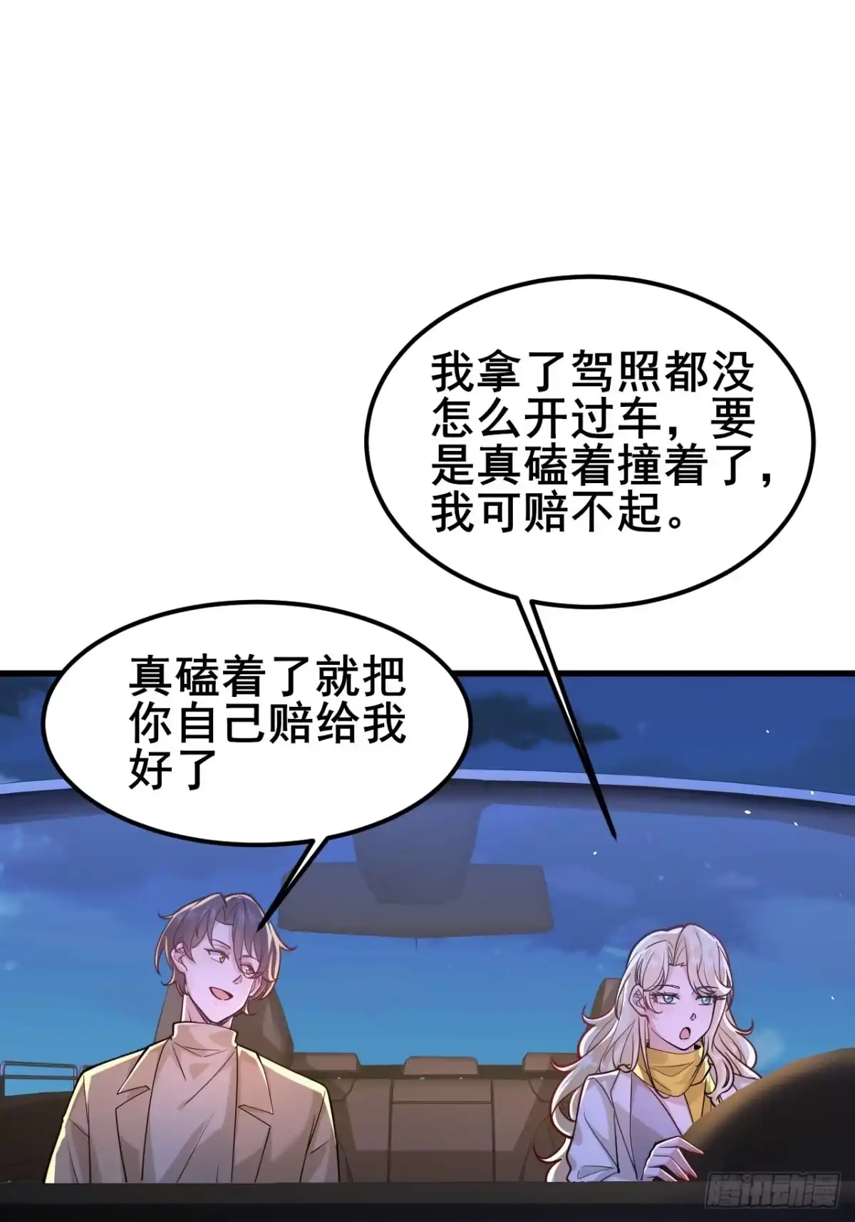 《男神，你人设崩了！》040 最难消受美人恩啊~ 第20页
