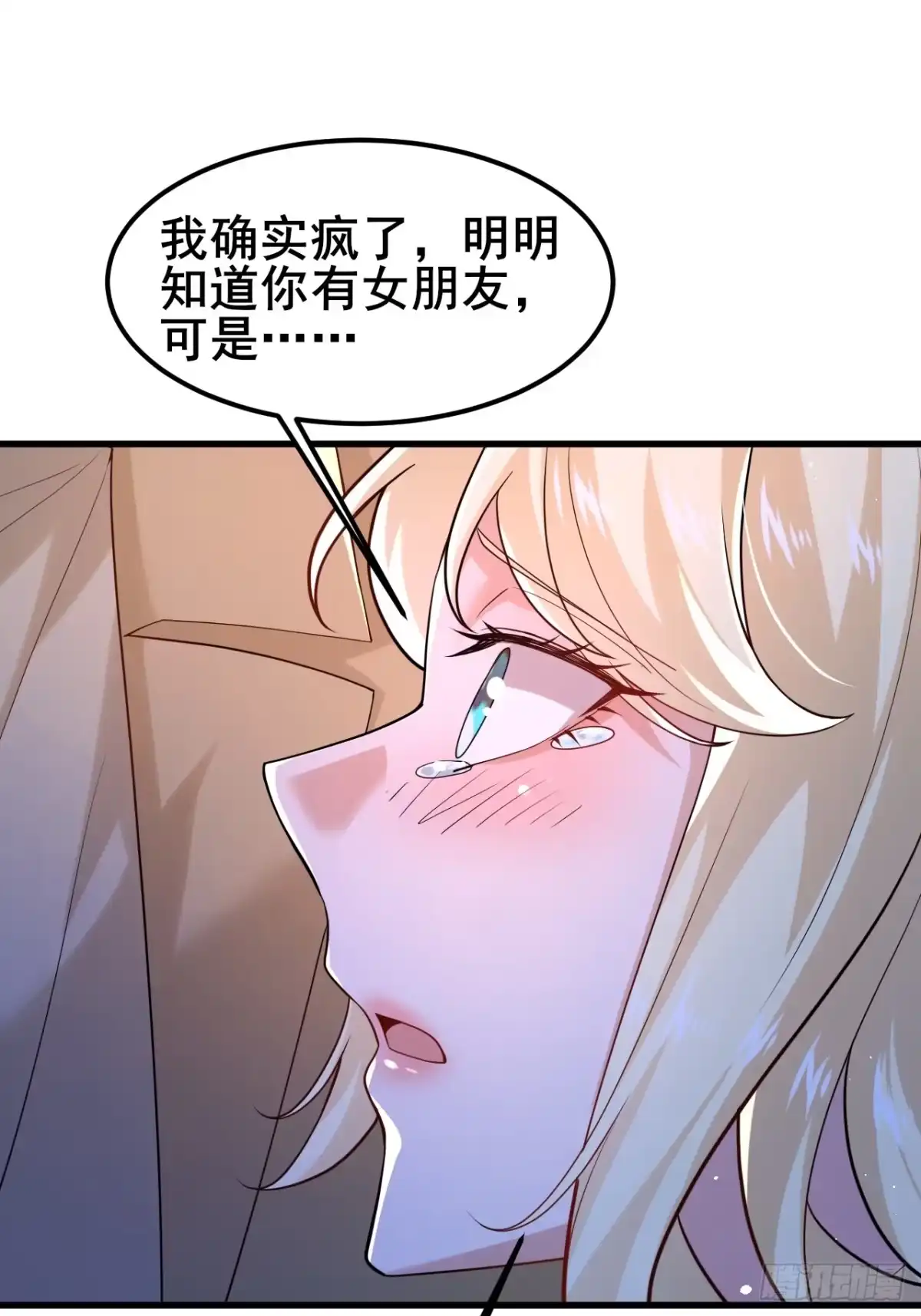 《男神，你人设崩了！》040 最难消受美人恩啊~ 第41页