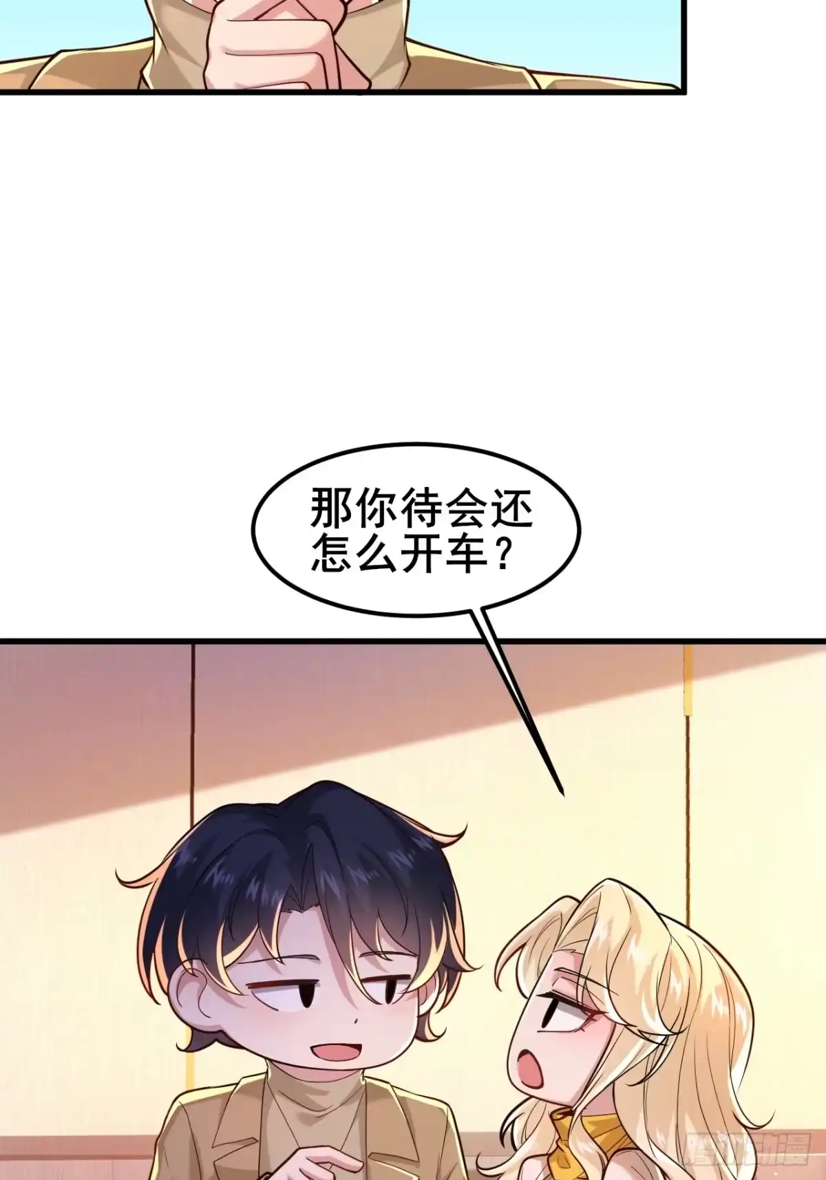《男神，你人设崩了！》040 最难消受美人恩啊~ 第16页