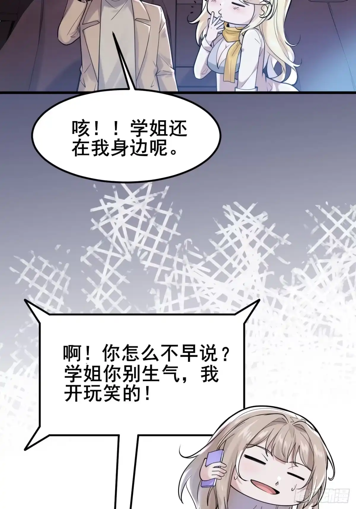 《男神，你人设崩了！》041 改天继续~ 第6页