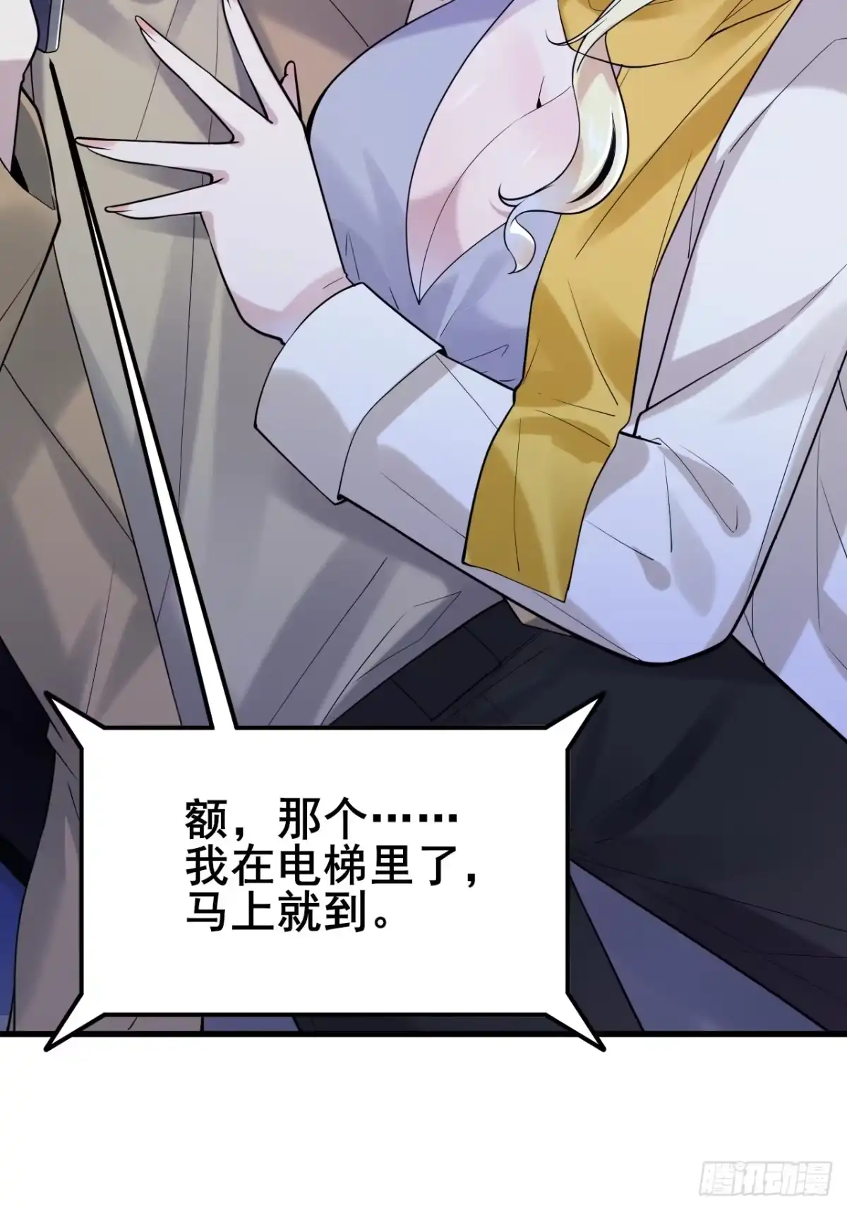 《男神，你人设崩了！》041 改天继续~ 第8页