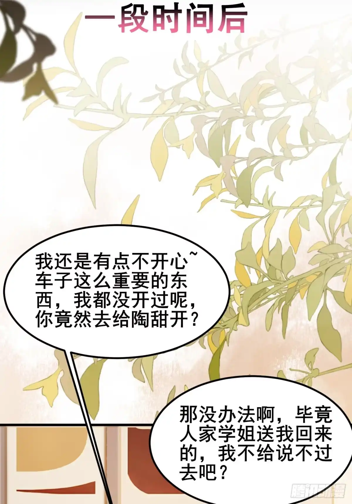 《男神，你人设崩了！》041 改天继续~ 第42页