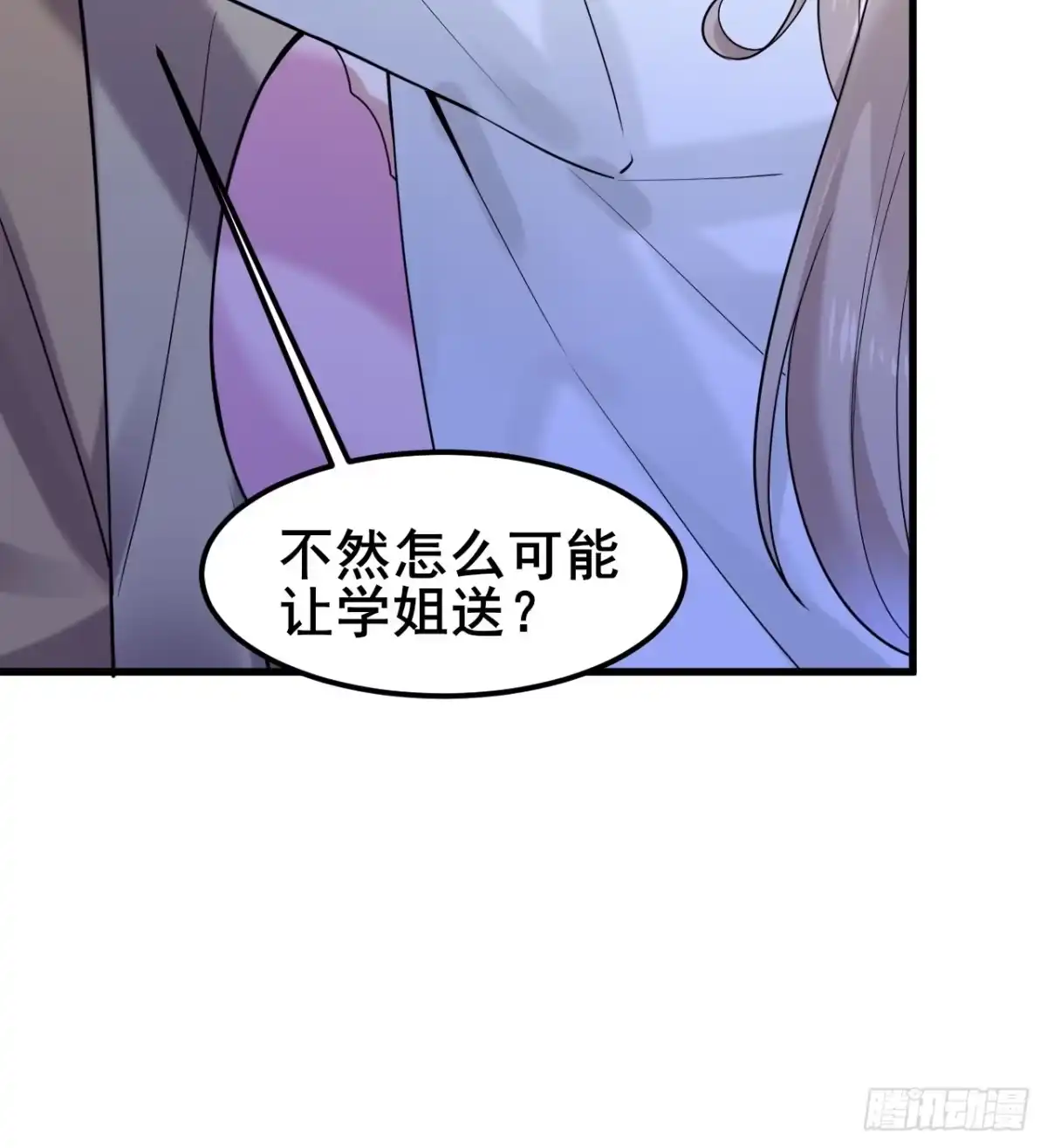 《男神，你人设崩了！》041 改天继续~ 第17页