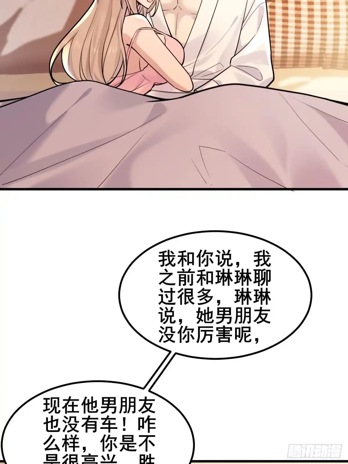 《男神，你人设崩了！》041 改天继续~ 第46页