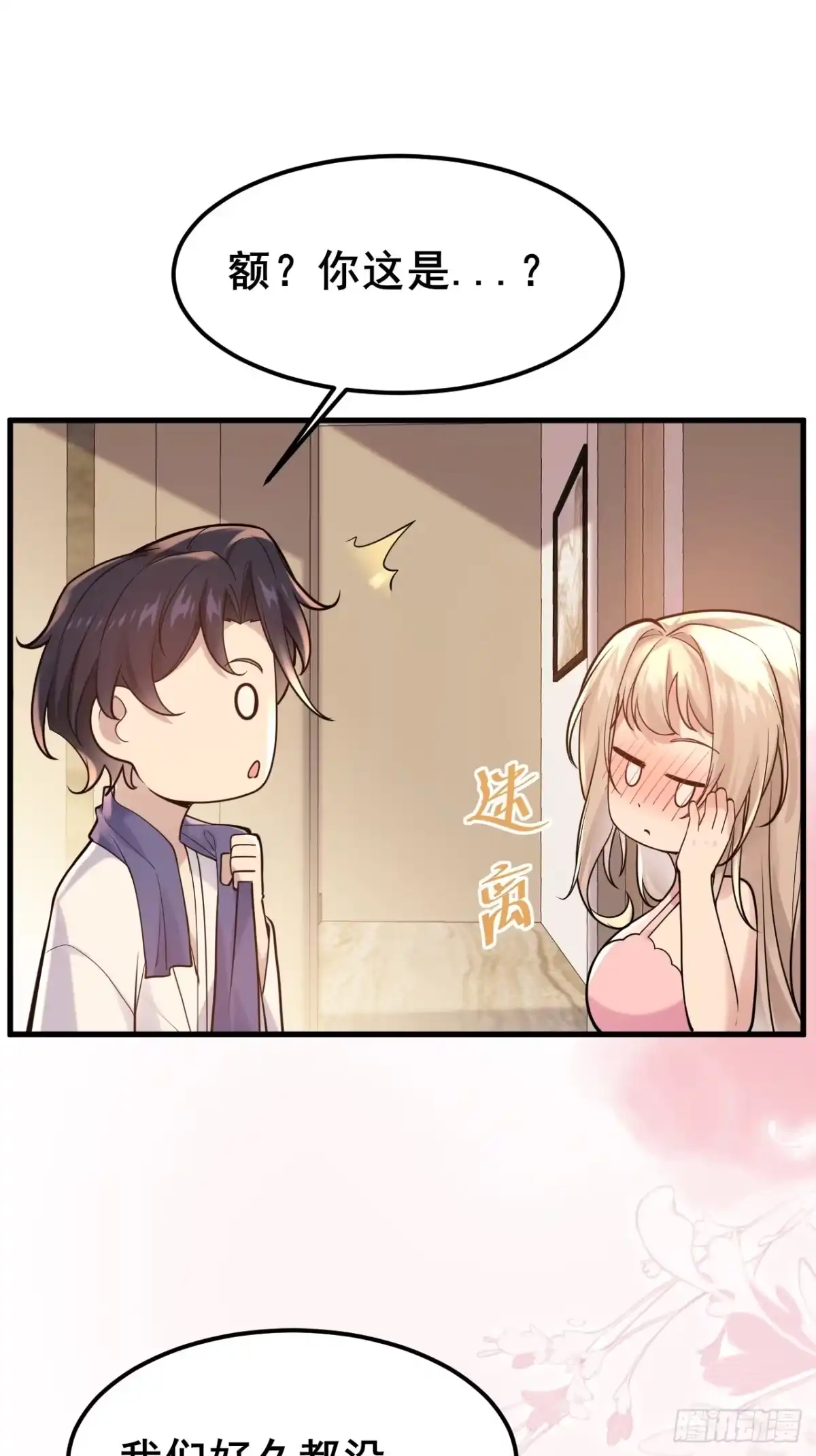 《男神，你人设崩了！》041 改天继续~ 第27页