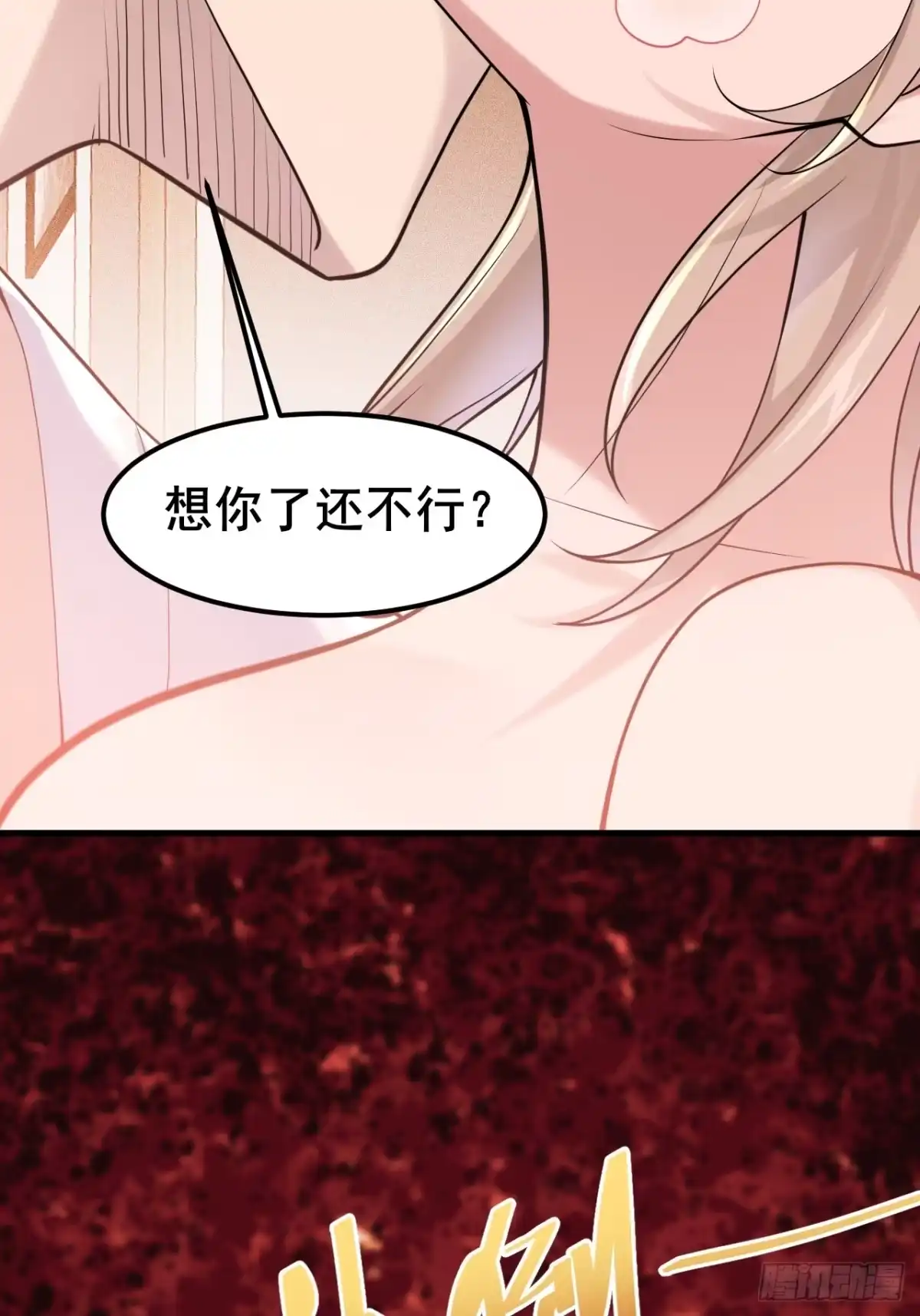 《男神，你人设崩了！》041 改天继续~ 第33页