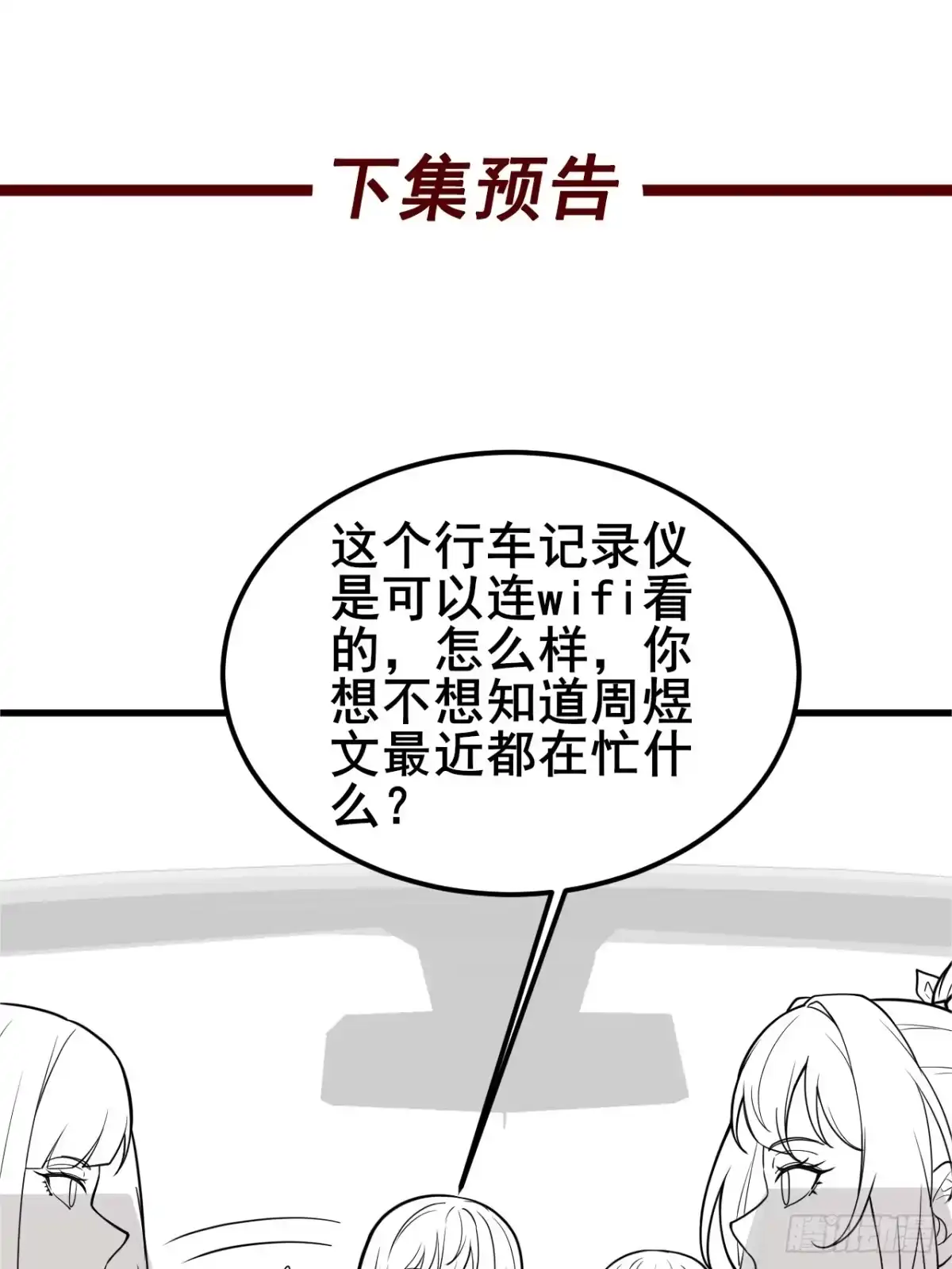 《男神，你人设崩了！》041 改天继续~ 第56页