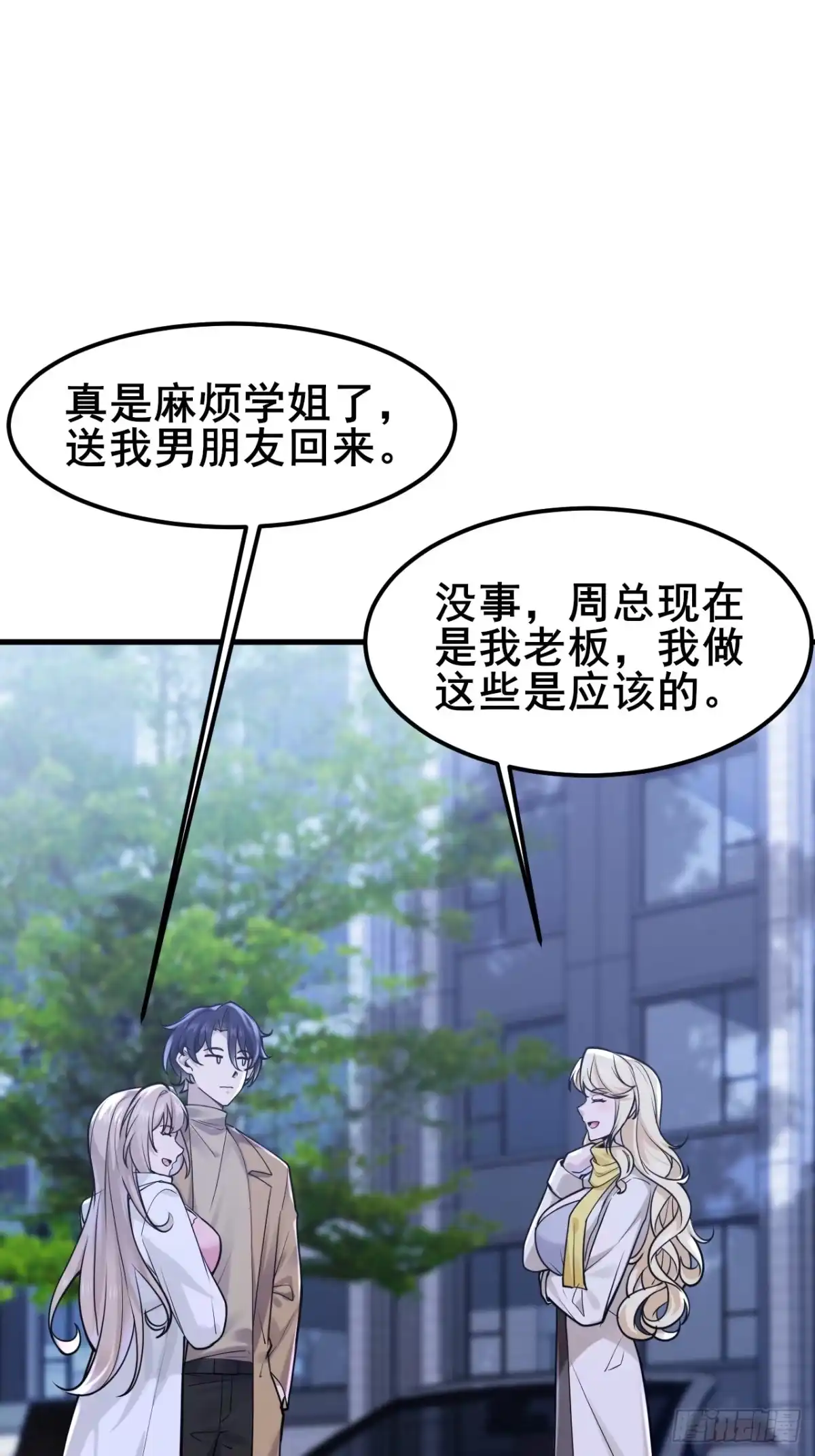 《男神，你人设崩了！》041 改天继续~ 第18页