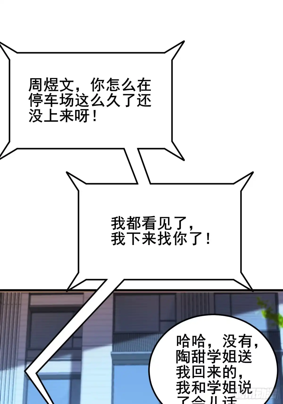 《男神，你人设崩了！》041 改天继续~ 第3页