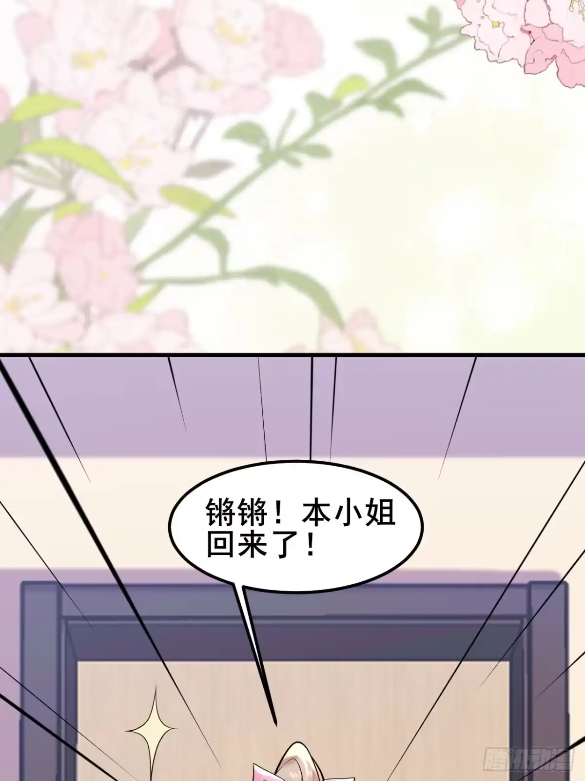 《男神，你人设崩了！》041 改天继续~ 第49页