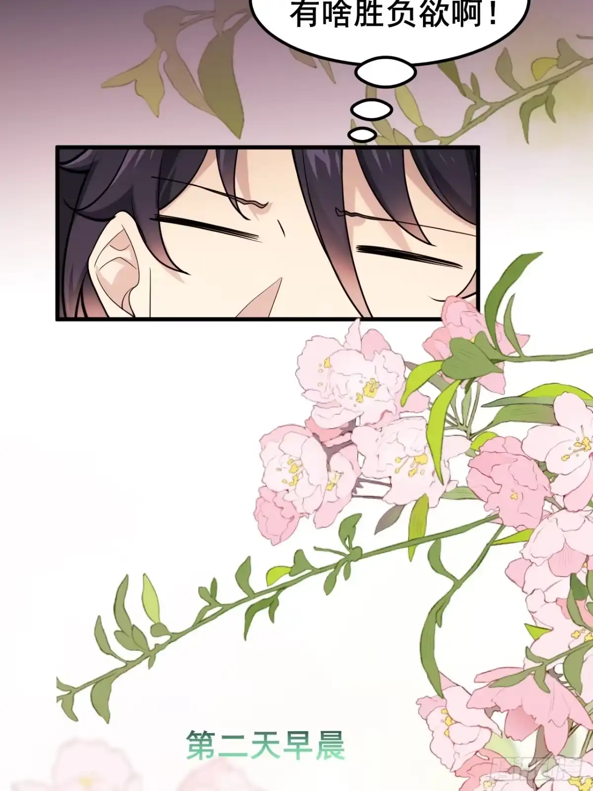 《男神，你人设崩了！》041 改天继续~ 第48页