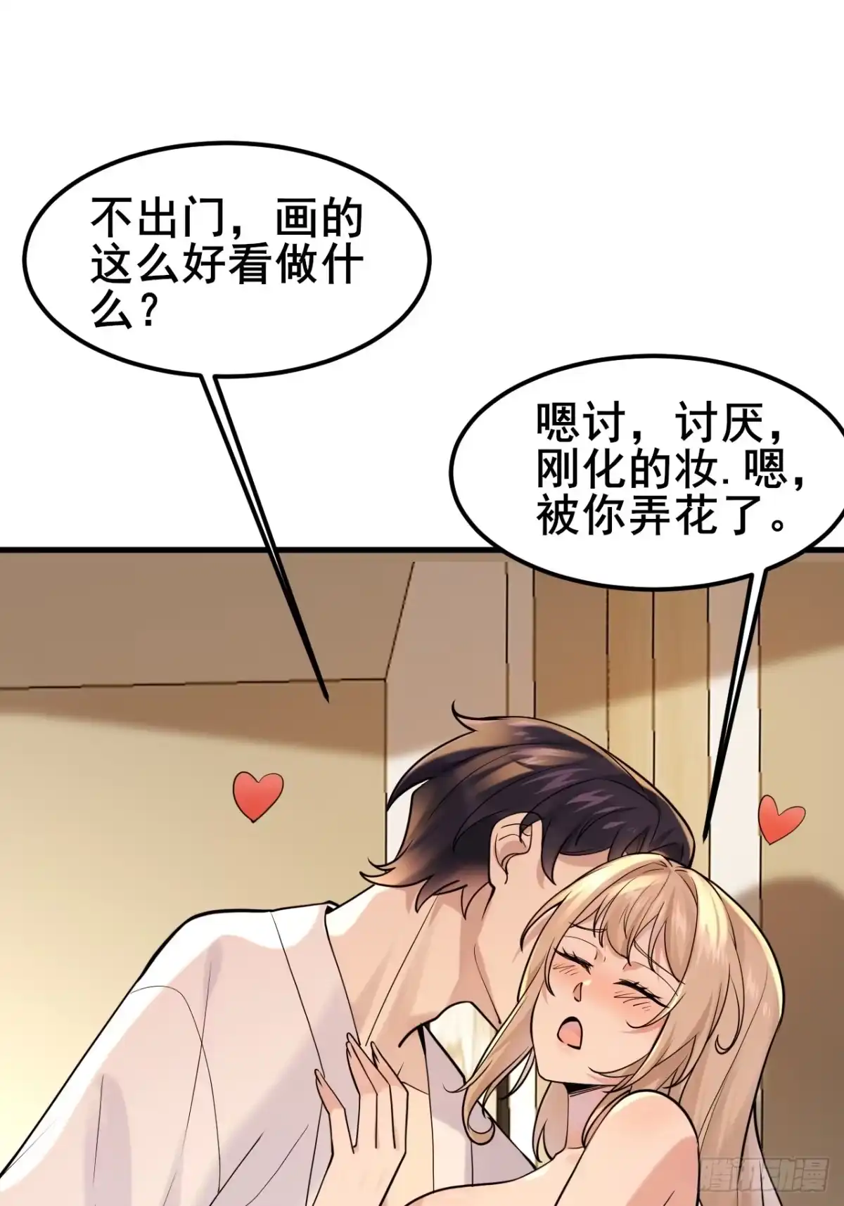 《男神，你人设崩了！》041 改天继续~ 第30页