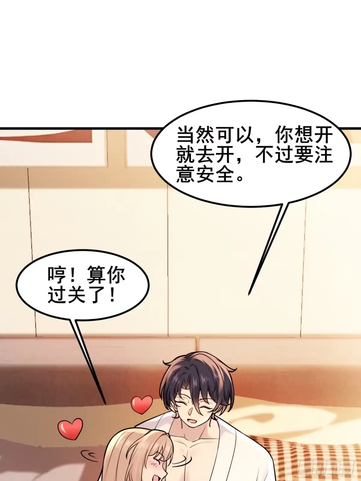《男神，你人设崩了！》041 改天继续~ 第45页