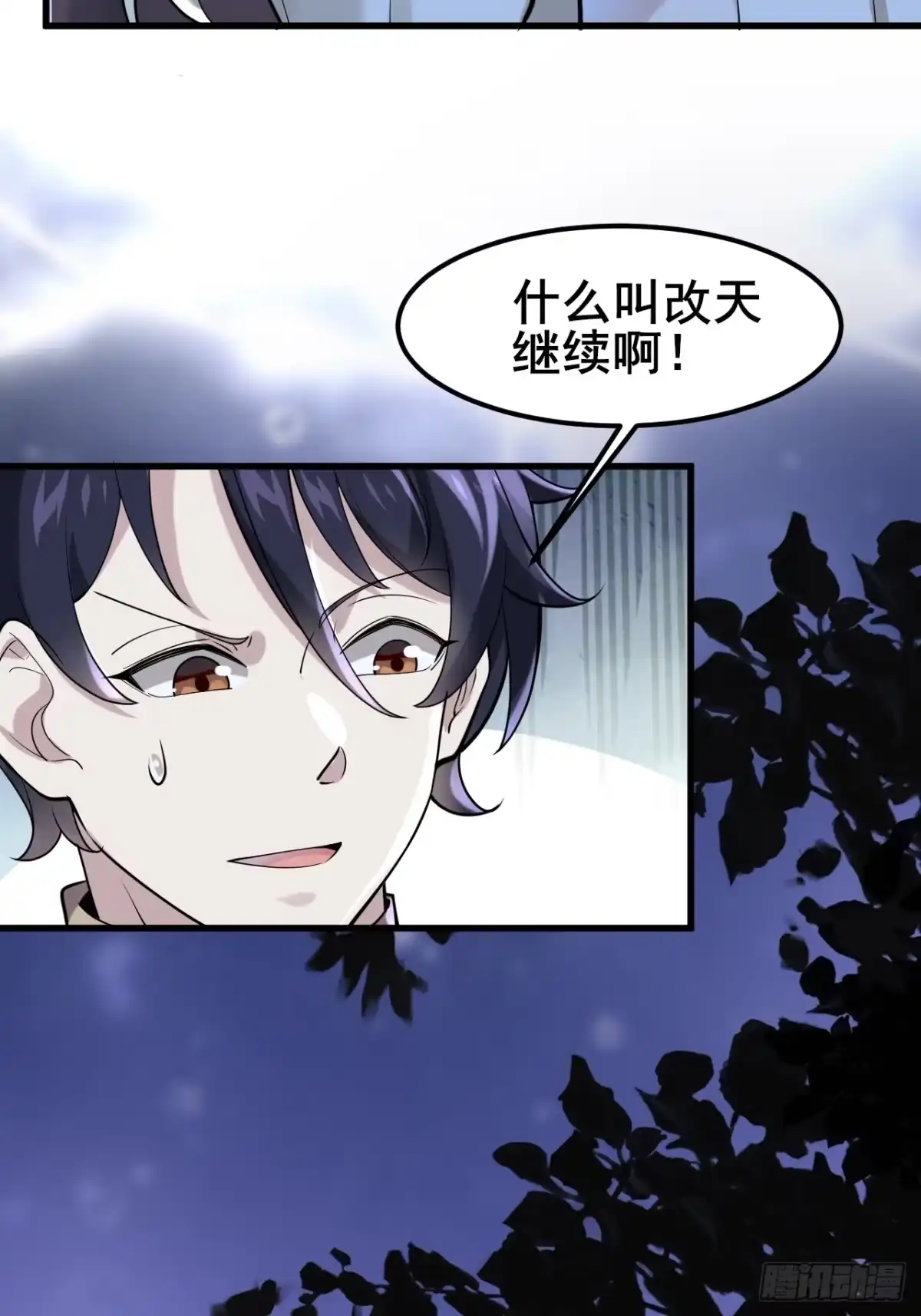 《男神，你人设崩了！》041 改天继续~ 第11页