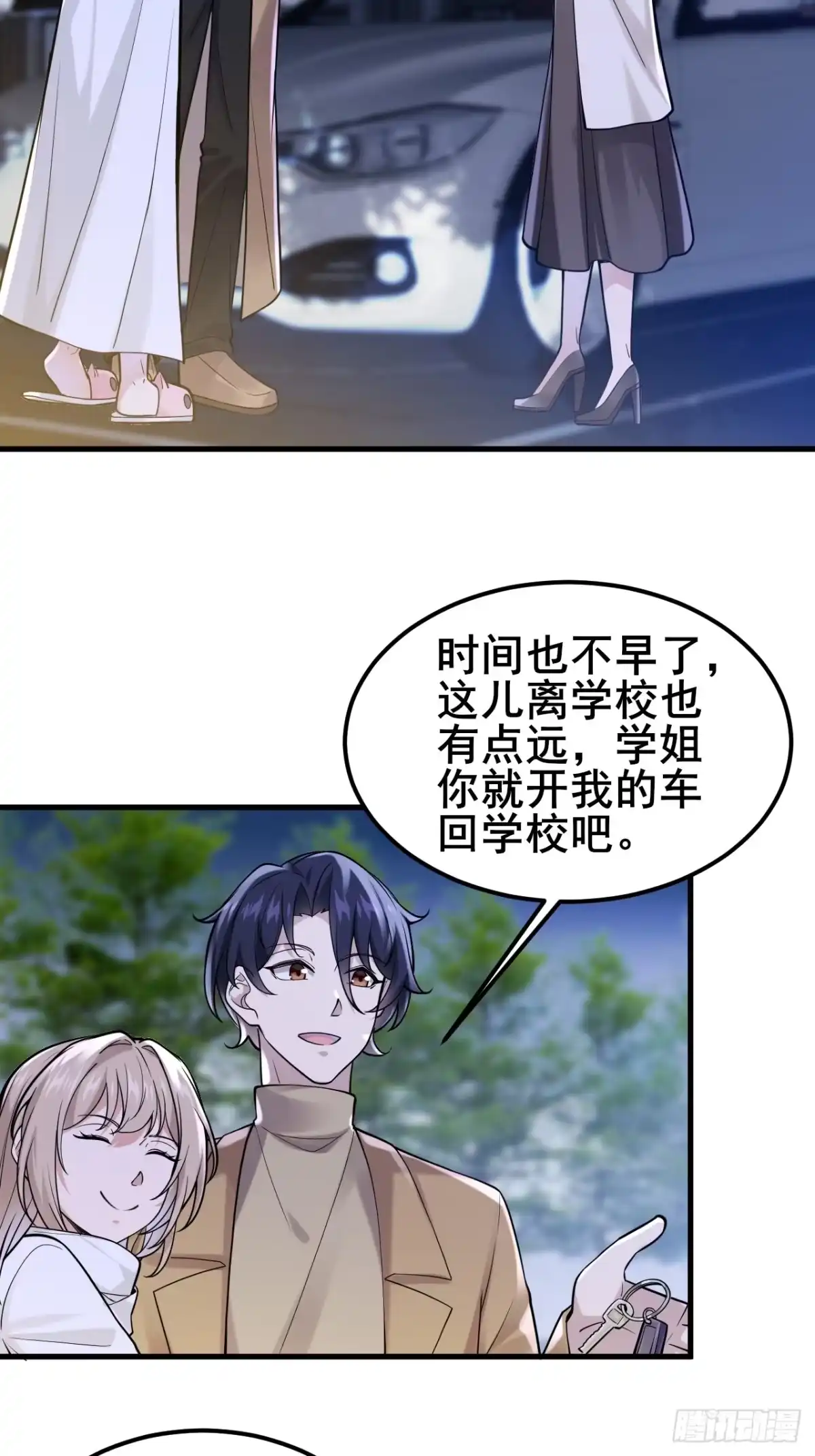 《男神，你人设崩了！》041 改天继续~ 第19页