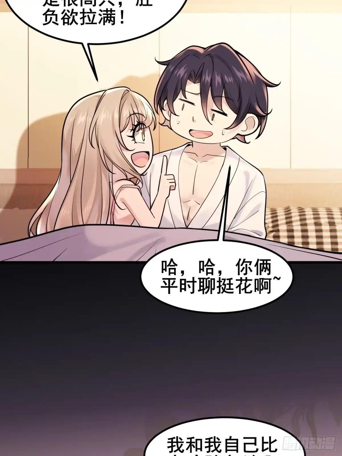 《男神，你人设崩了！》041 改天继续~ 第47页