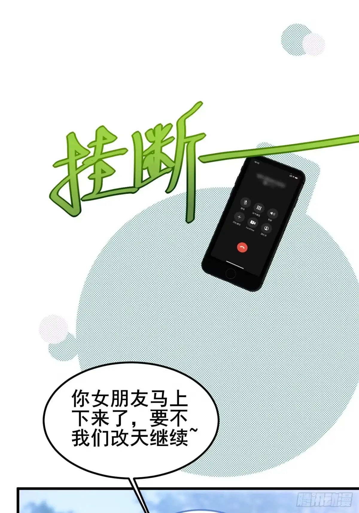 《男神，你人设崩了！》041 改天继续~ 第9页