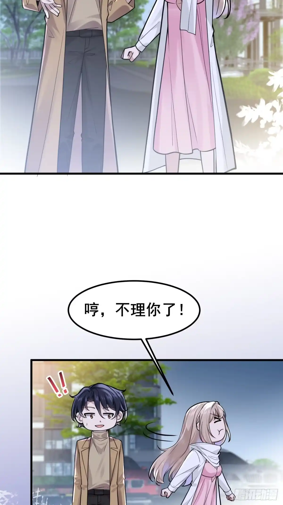 《男神，你人设崩了！》041 改天继续~ 第23页